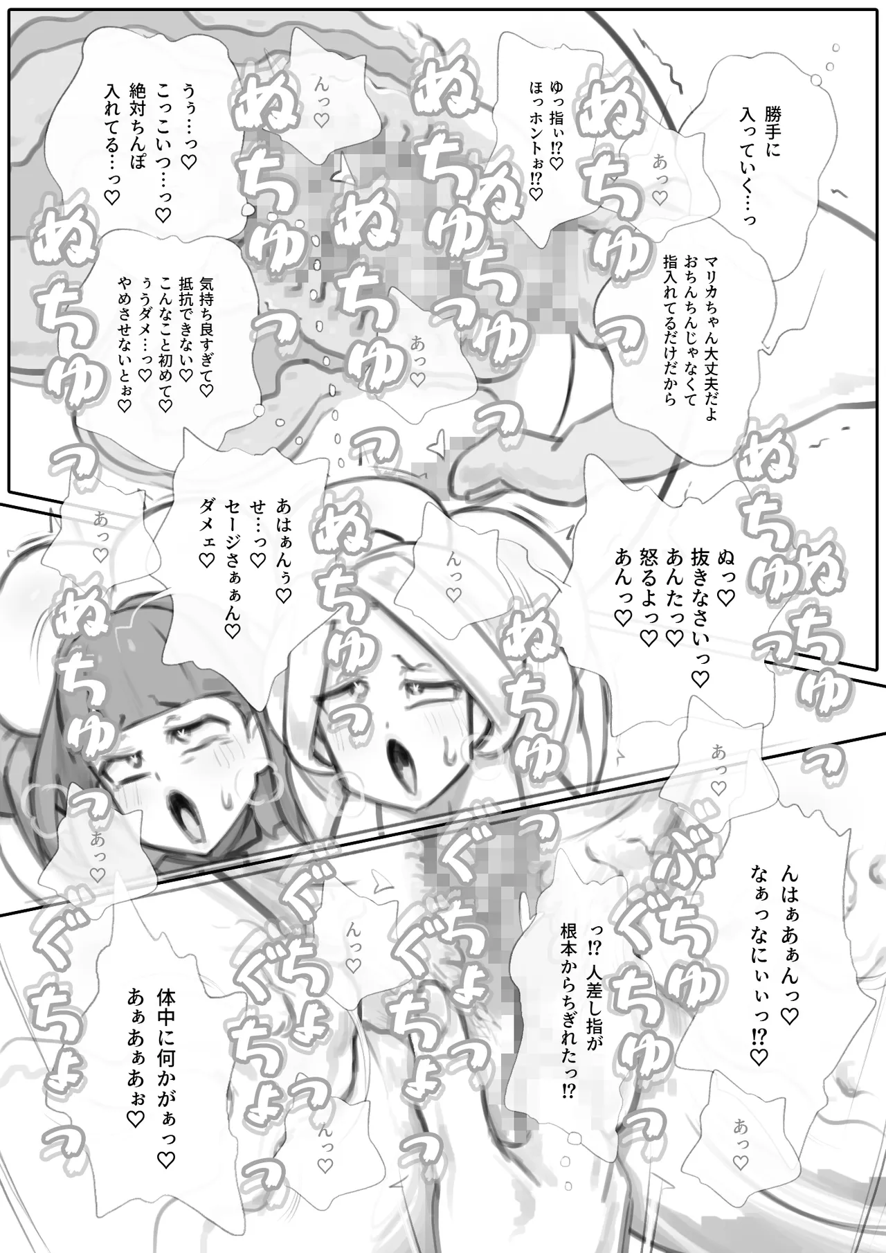 「SENIHA」隣の巨乳母娘を着る：オナニー編 - page8