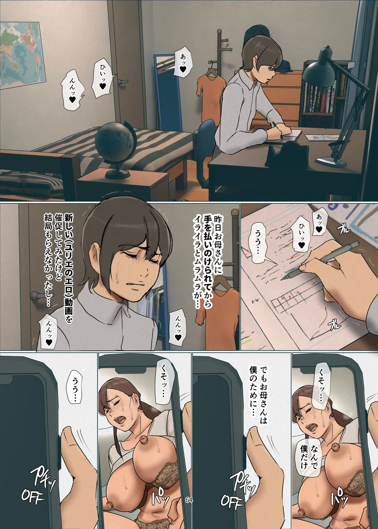 いけにえの母第4話 - page64