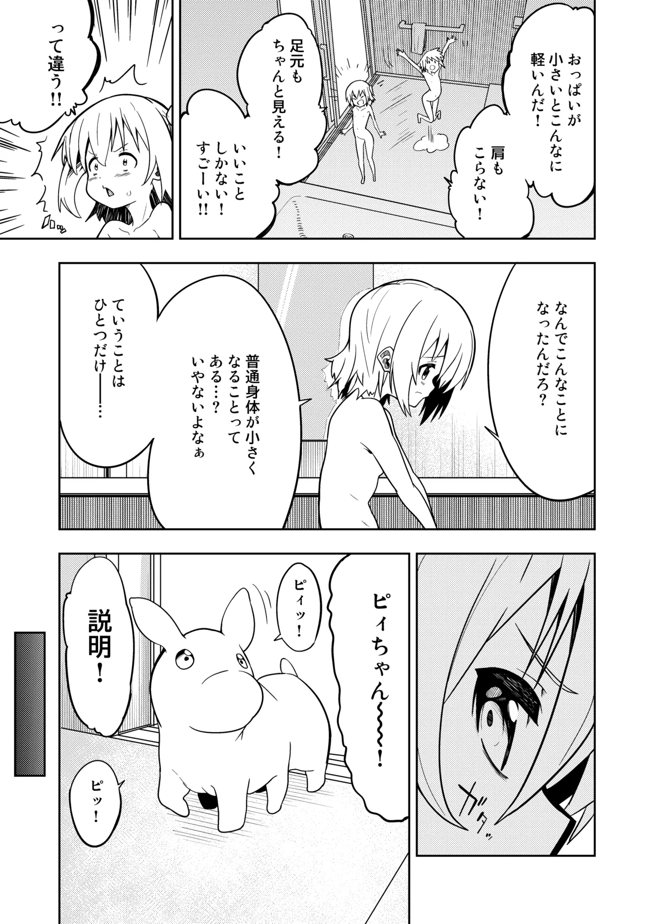 みらいいろ〜アタラシイいろ〜 - page11