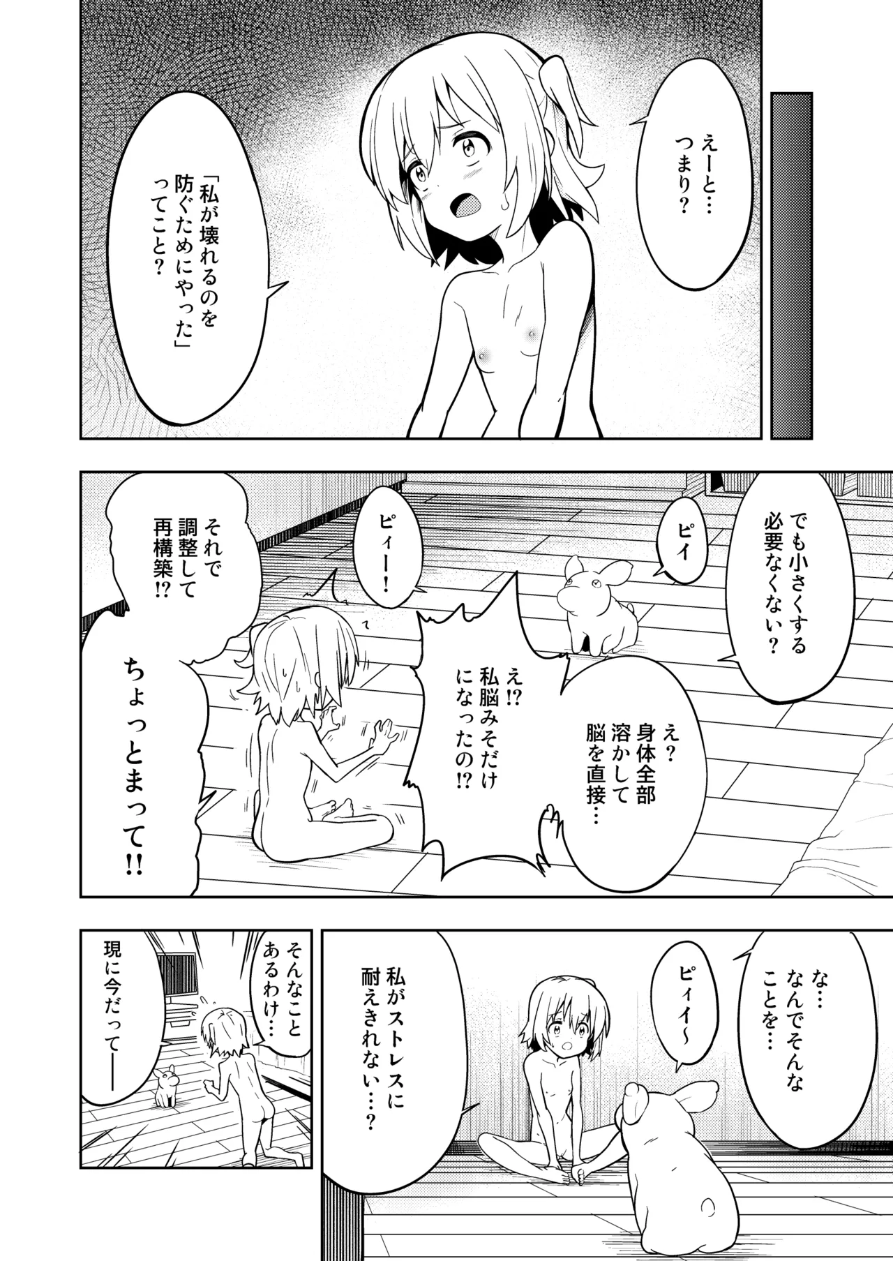 みらいいろ〜アタラシイいろ〜 - page12
