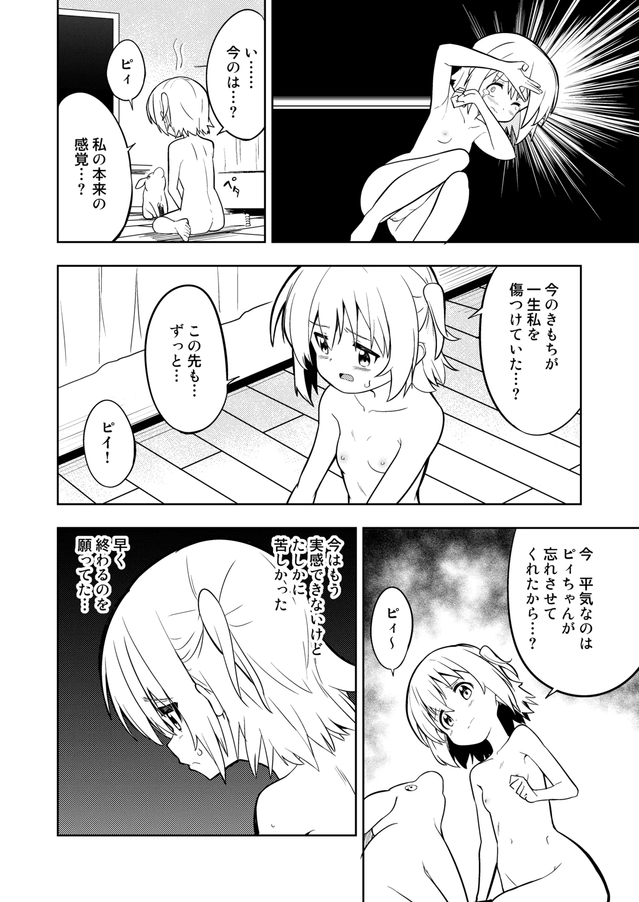 みらいいろ〜アタラシイいろ〜 - page14