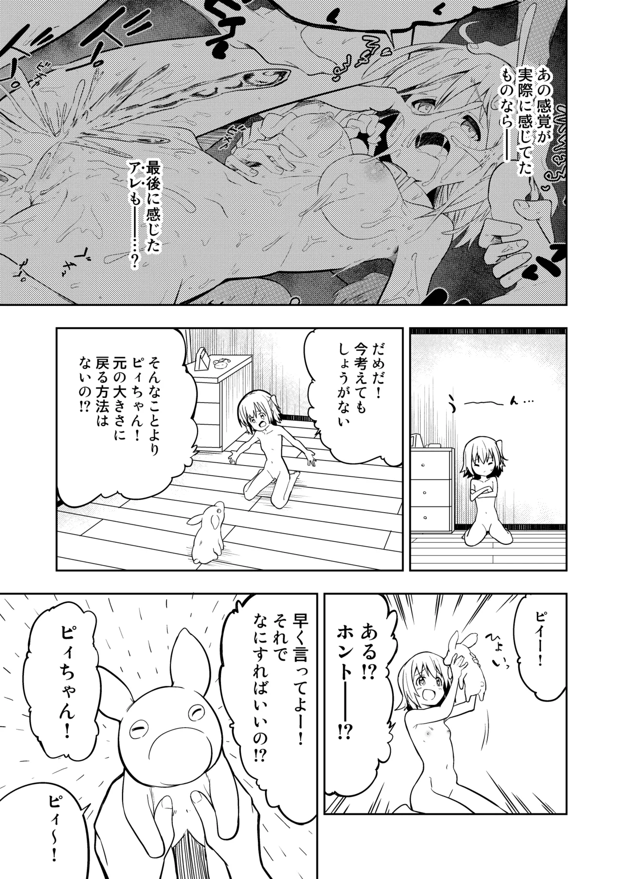 みらいいろ〜アタラシイいろ〜 - page15