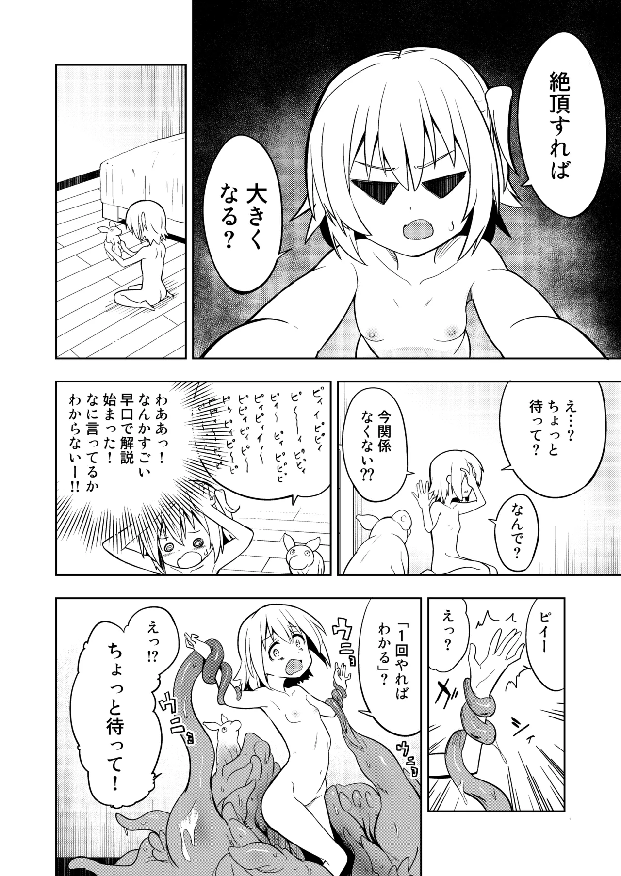 みらいいろ〜アタラシイいろ〜 - page16