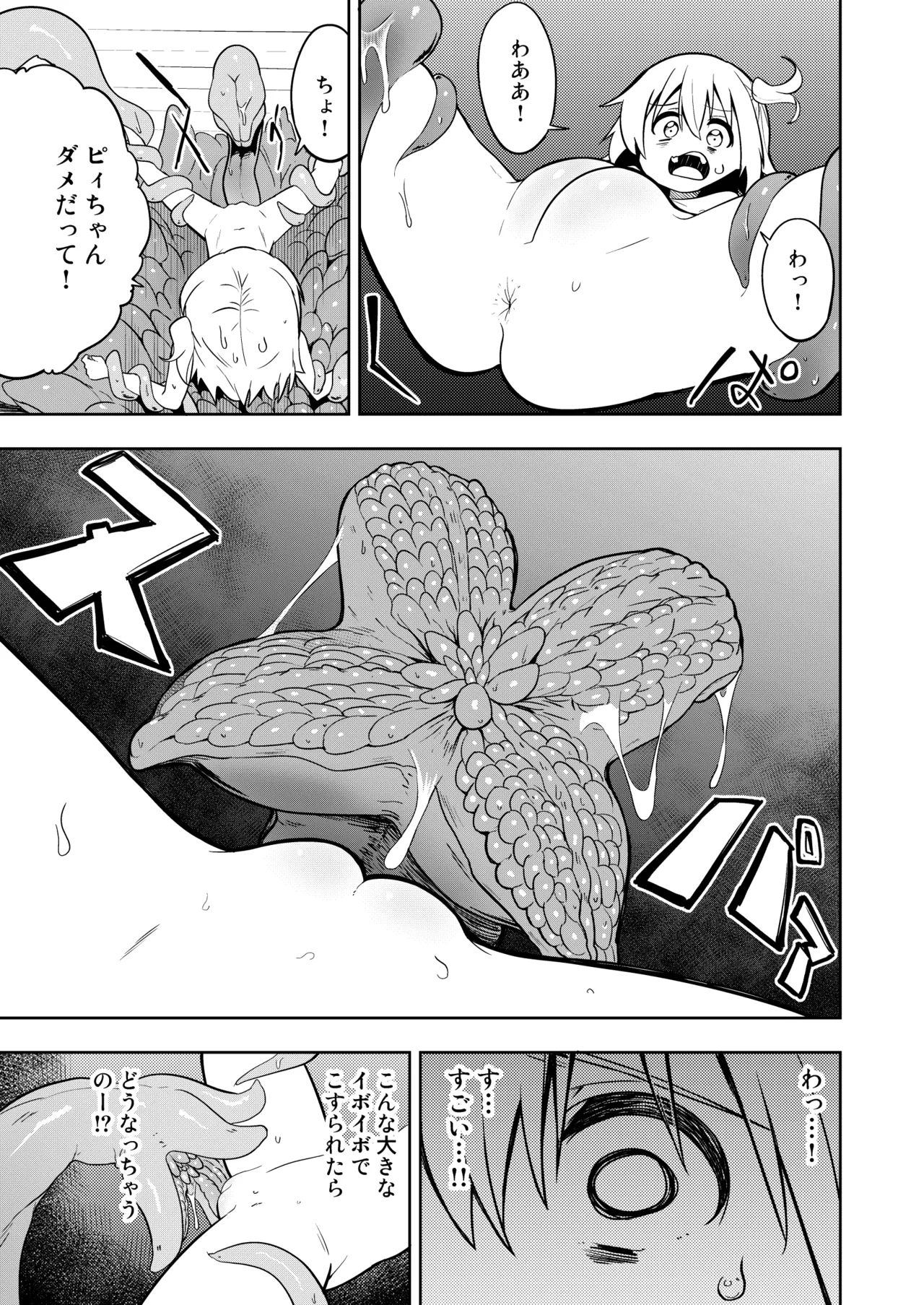 みらいいろ〜アタラシイいろ〜 - page17