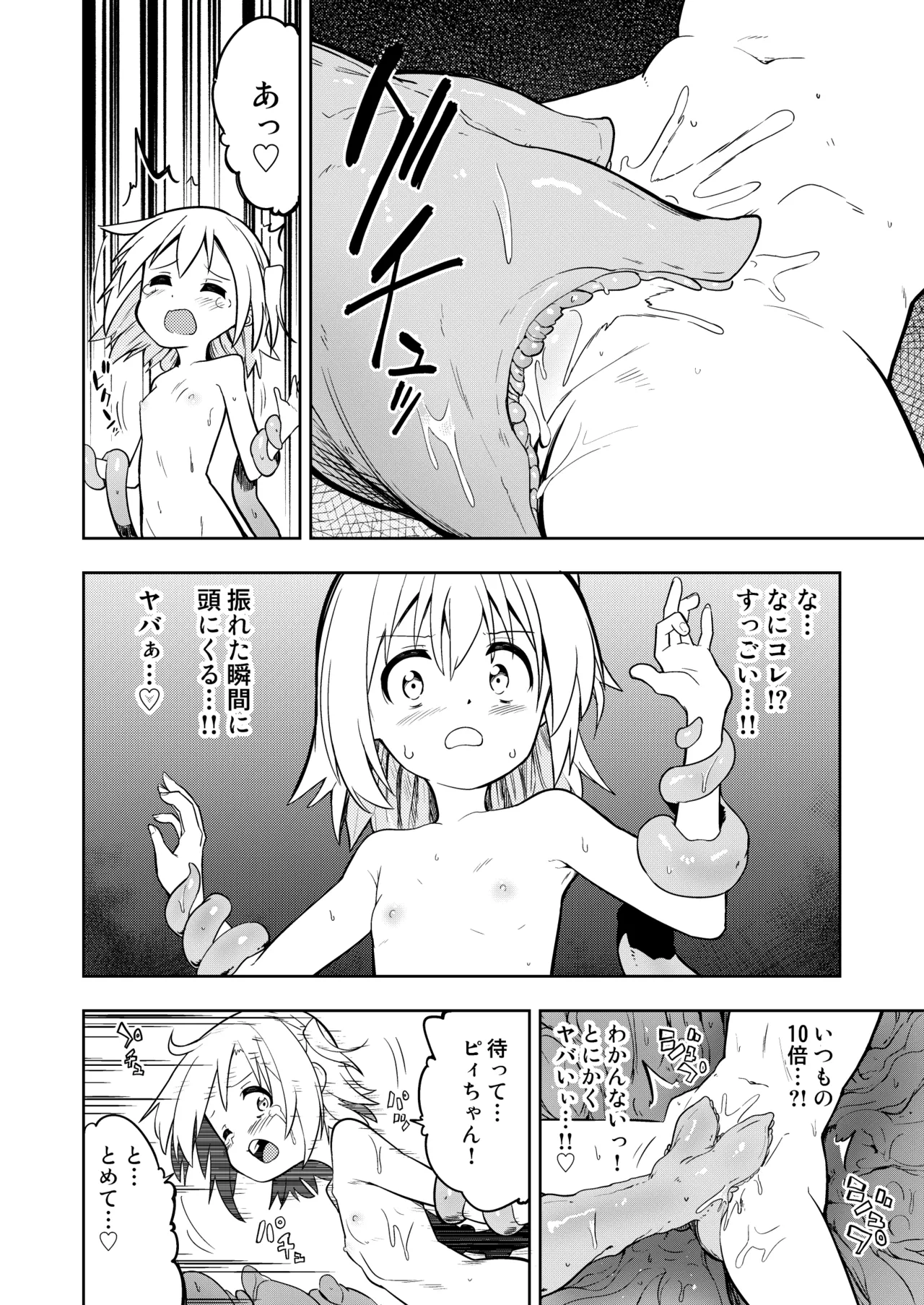 みらいいろ〜アタラシイいろ〜 - page18