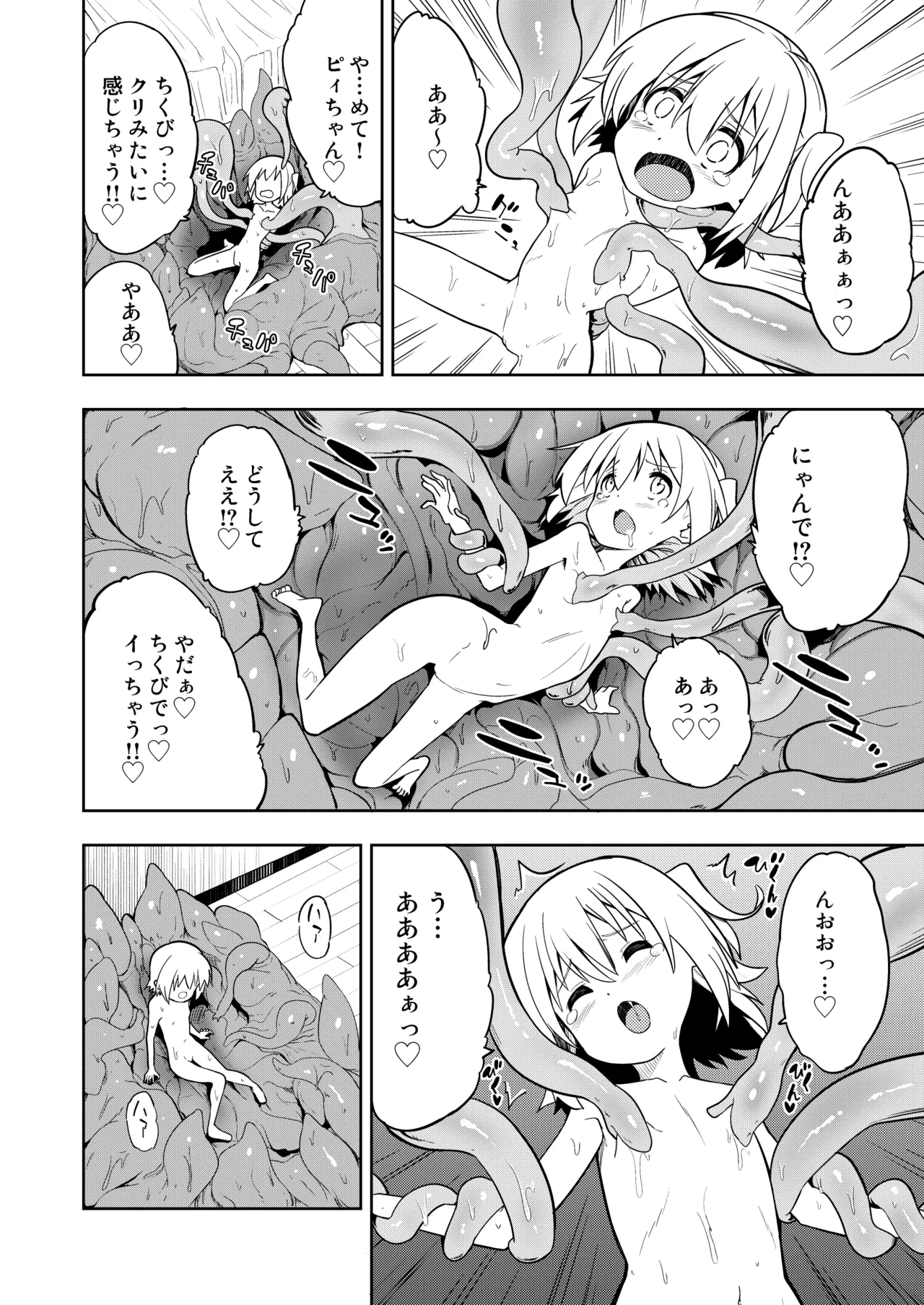 みらいいろ〜アタラシイいろ〜 - page20