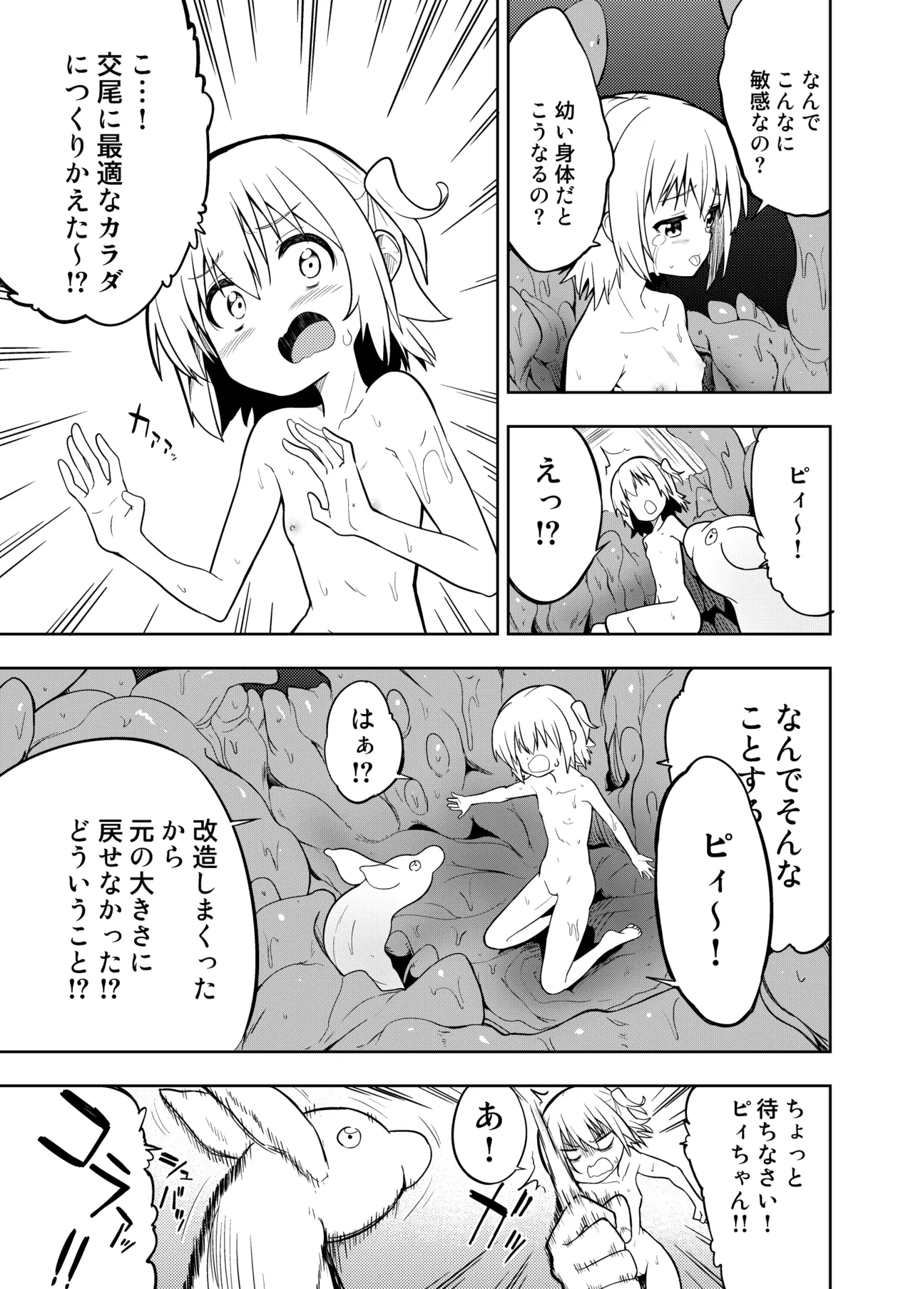 みらいいろ〜アタラシイいろ〜 - page21