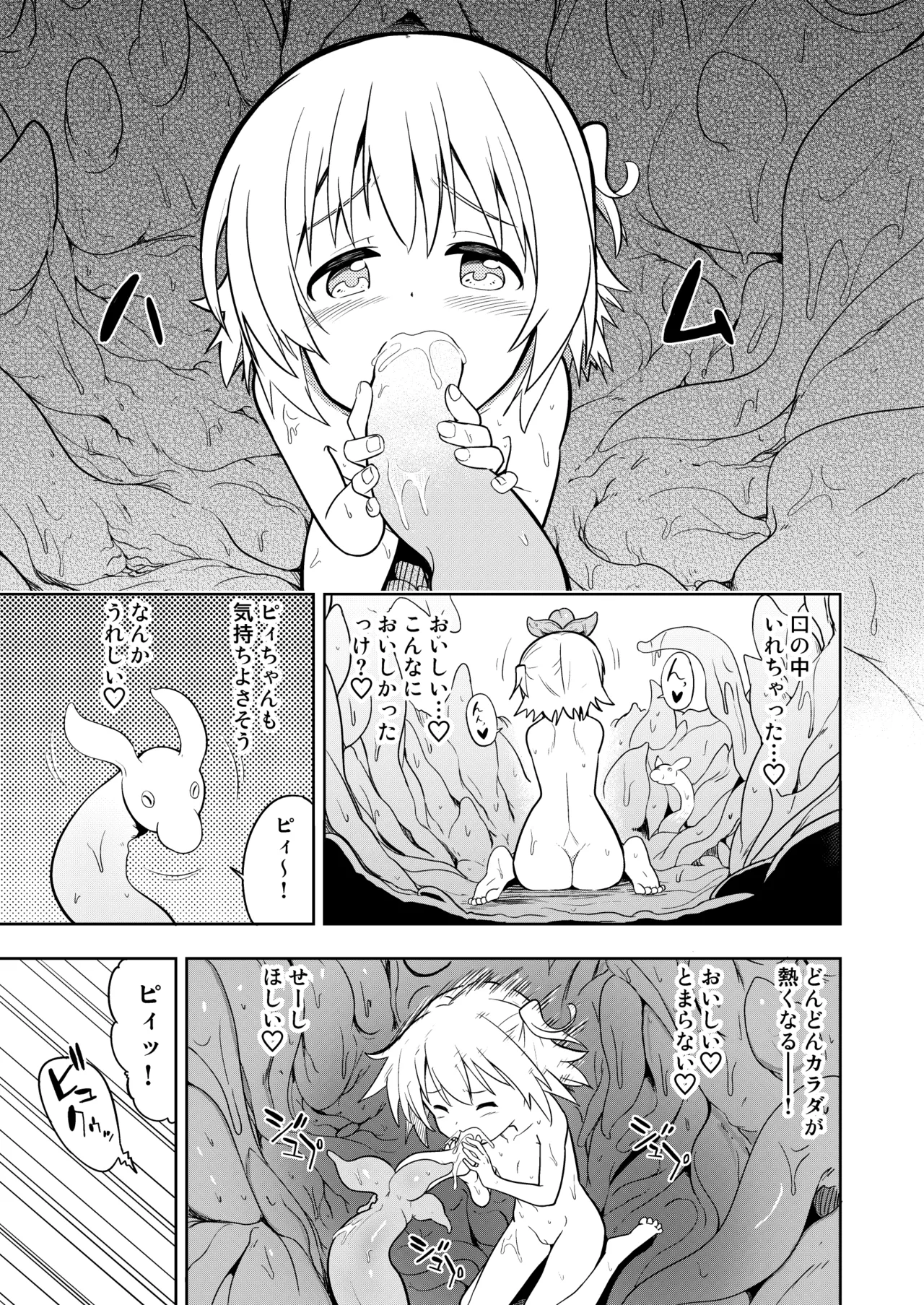 みらいいろ〜アタラシイいろ〜 - page23