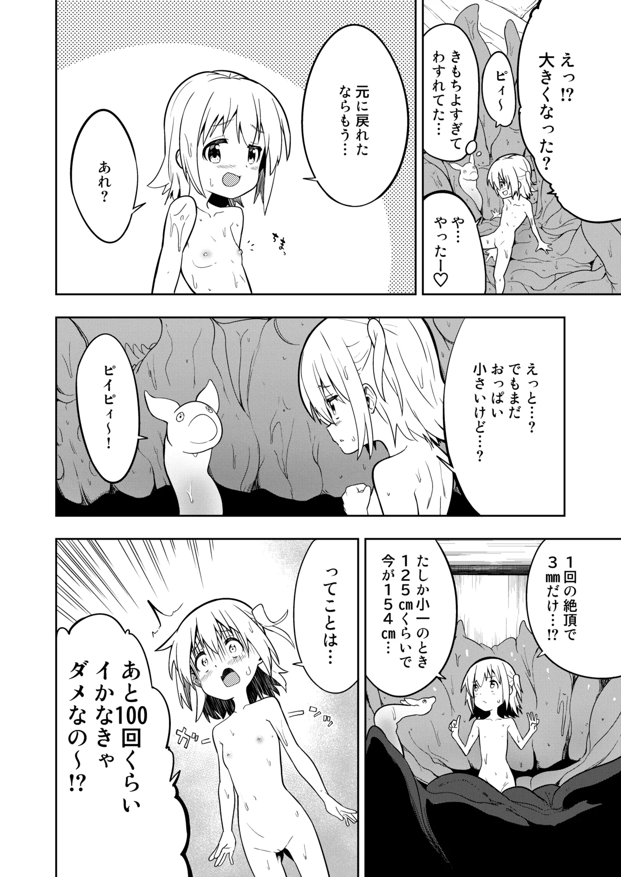 みらいいろ〜アタラシイいろ〜 - page28