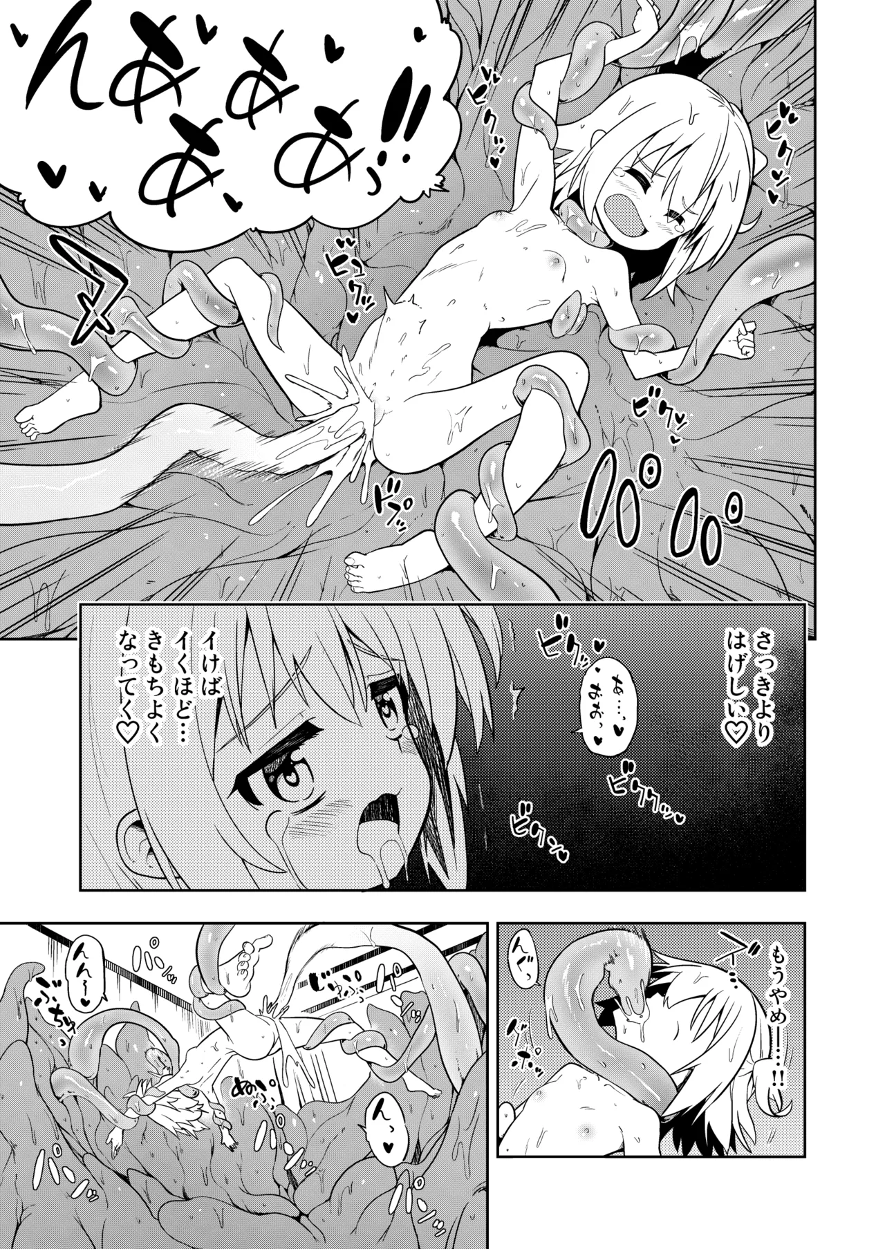 みらいいろ〜アタラシイいろ〜 - page31