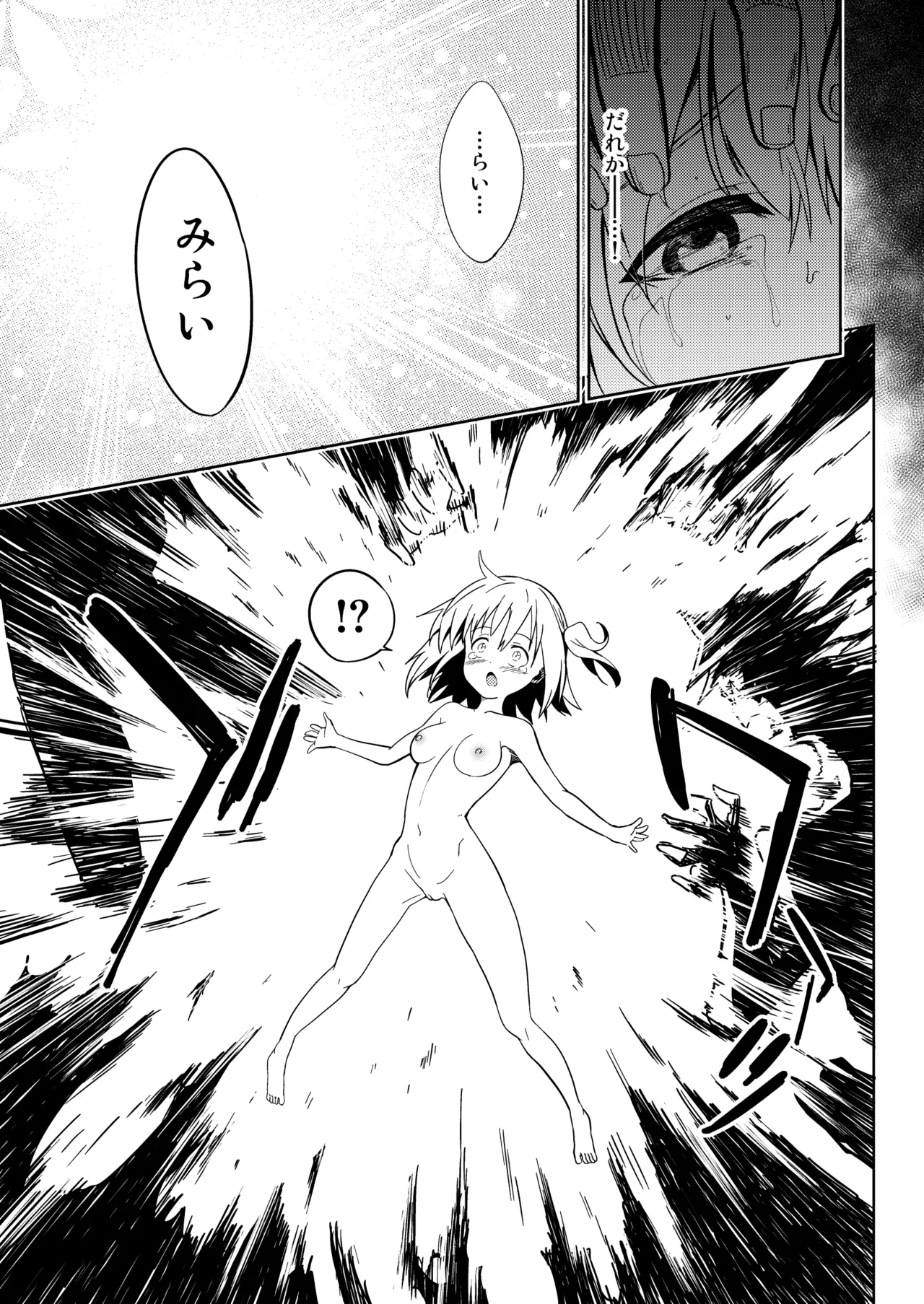 みらいいろ〜アタラシイいろ〜 - page5