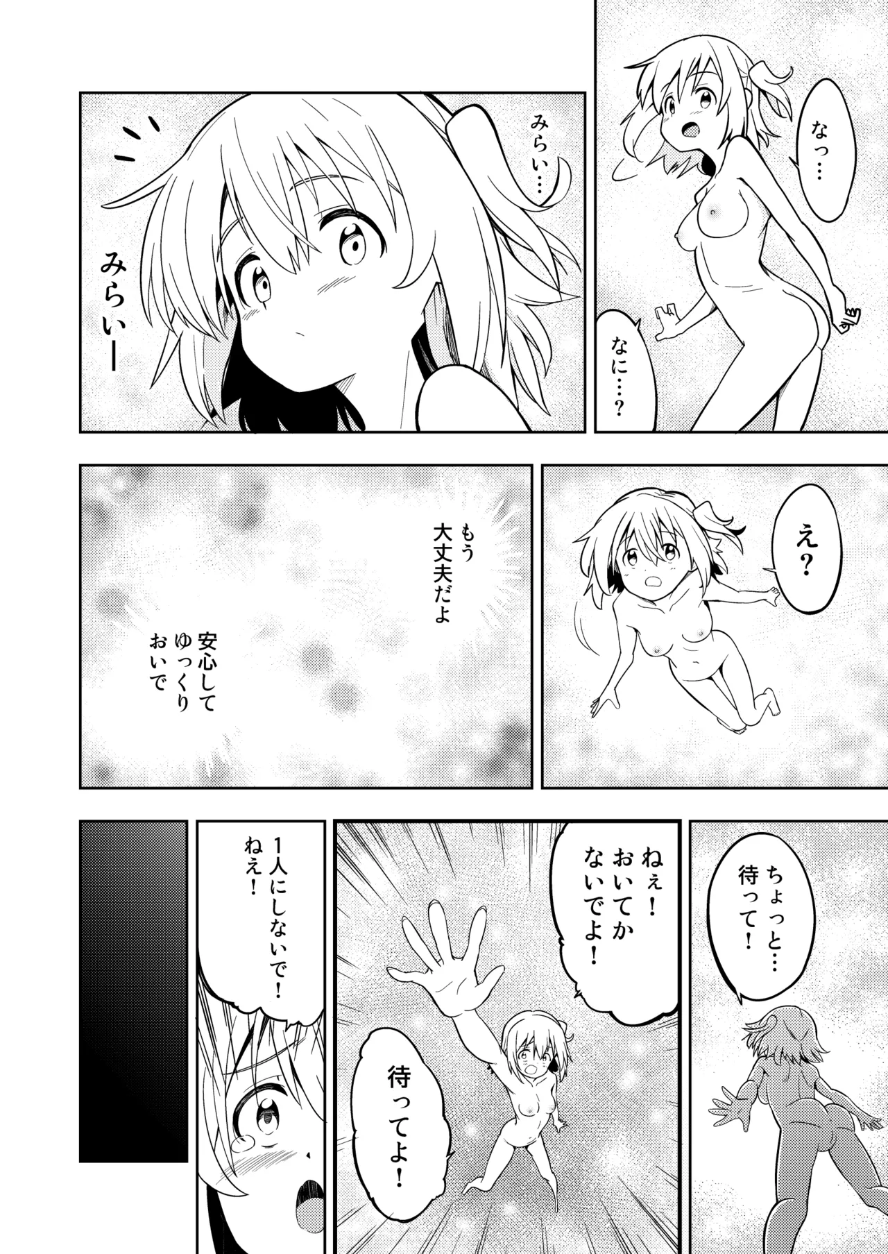 みらいいろ〜アタラシイいろ〜 - page6