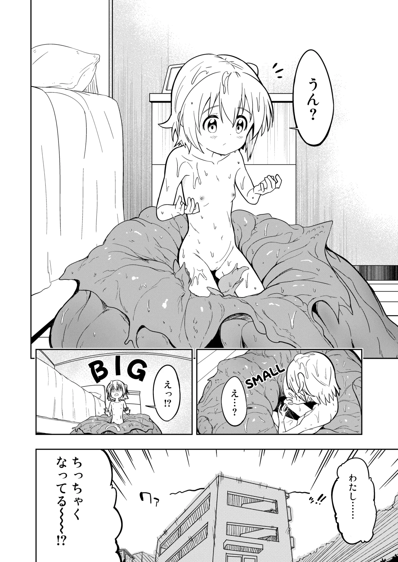 みらいいろ〜アタラシイいろ〜 - page8