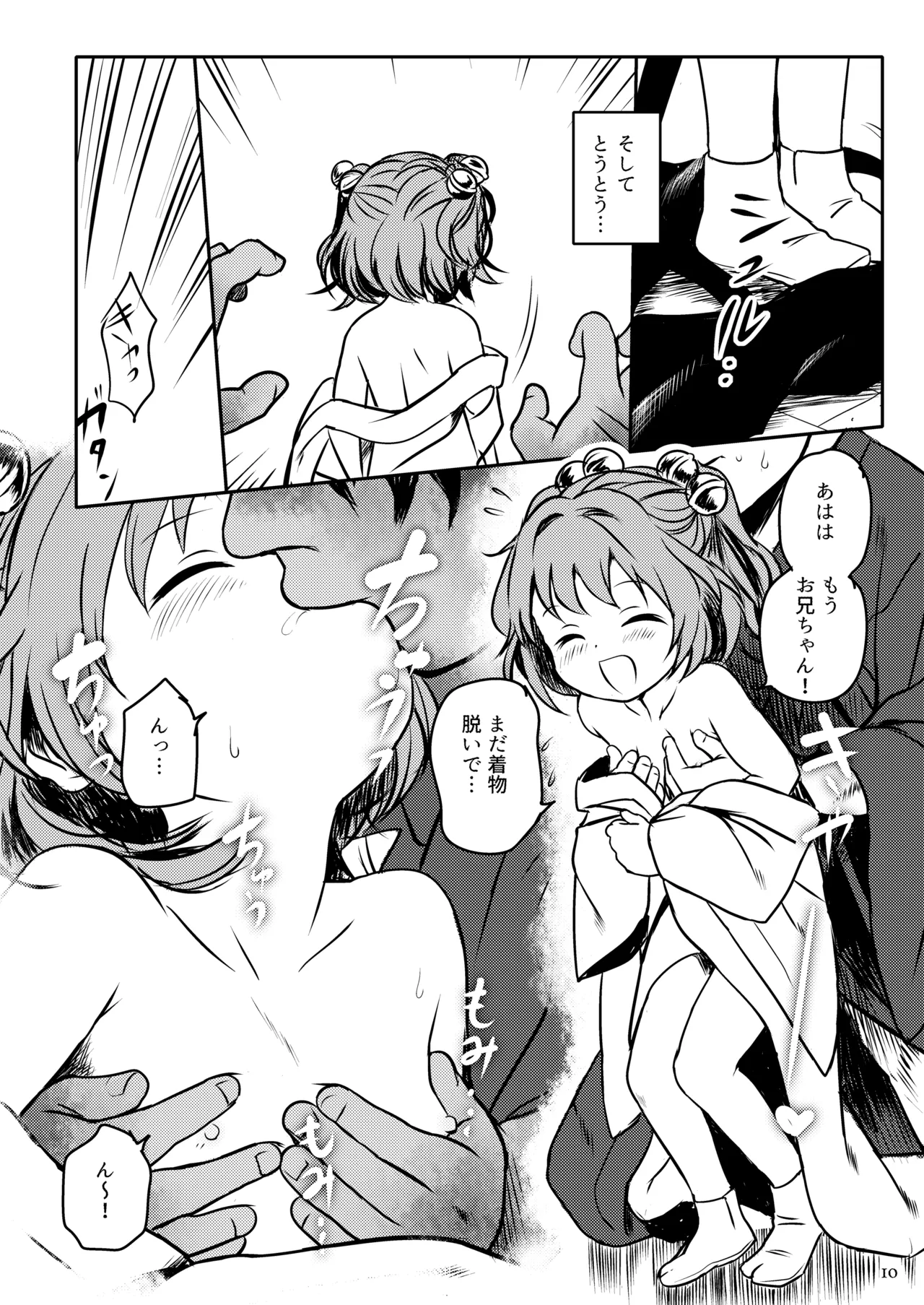 ナイショだよっ！小鈴ちゃん！ - page10