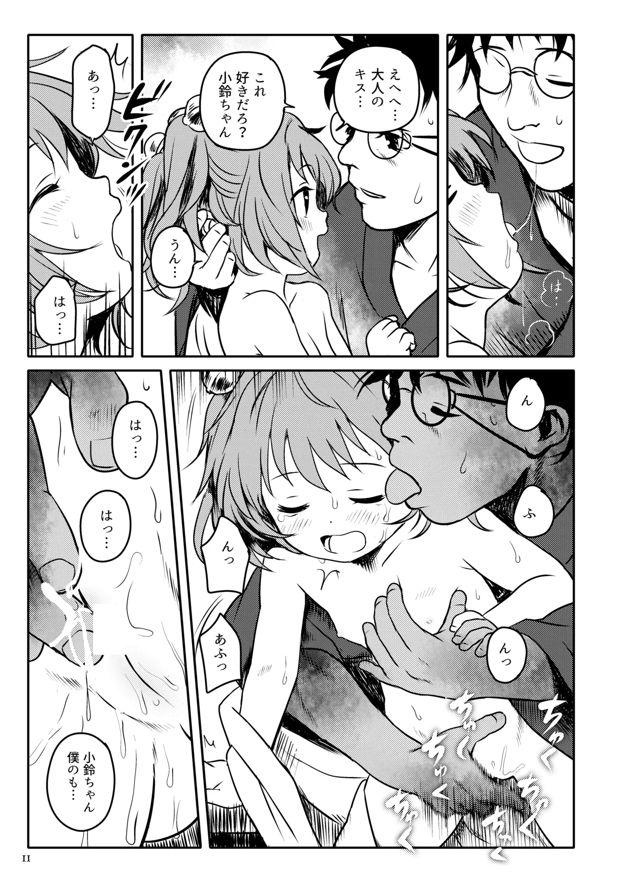 ナイショだよっ！小鈴ちゃん！ - page11
