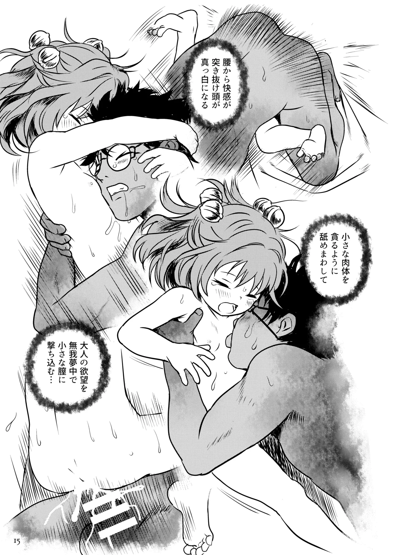 ナイショだよっ！小鈴ちゃん！ - page15