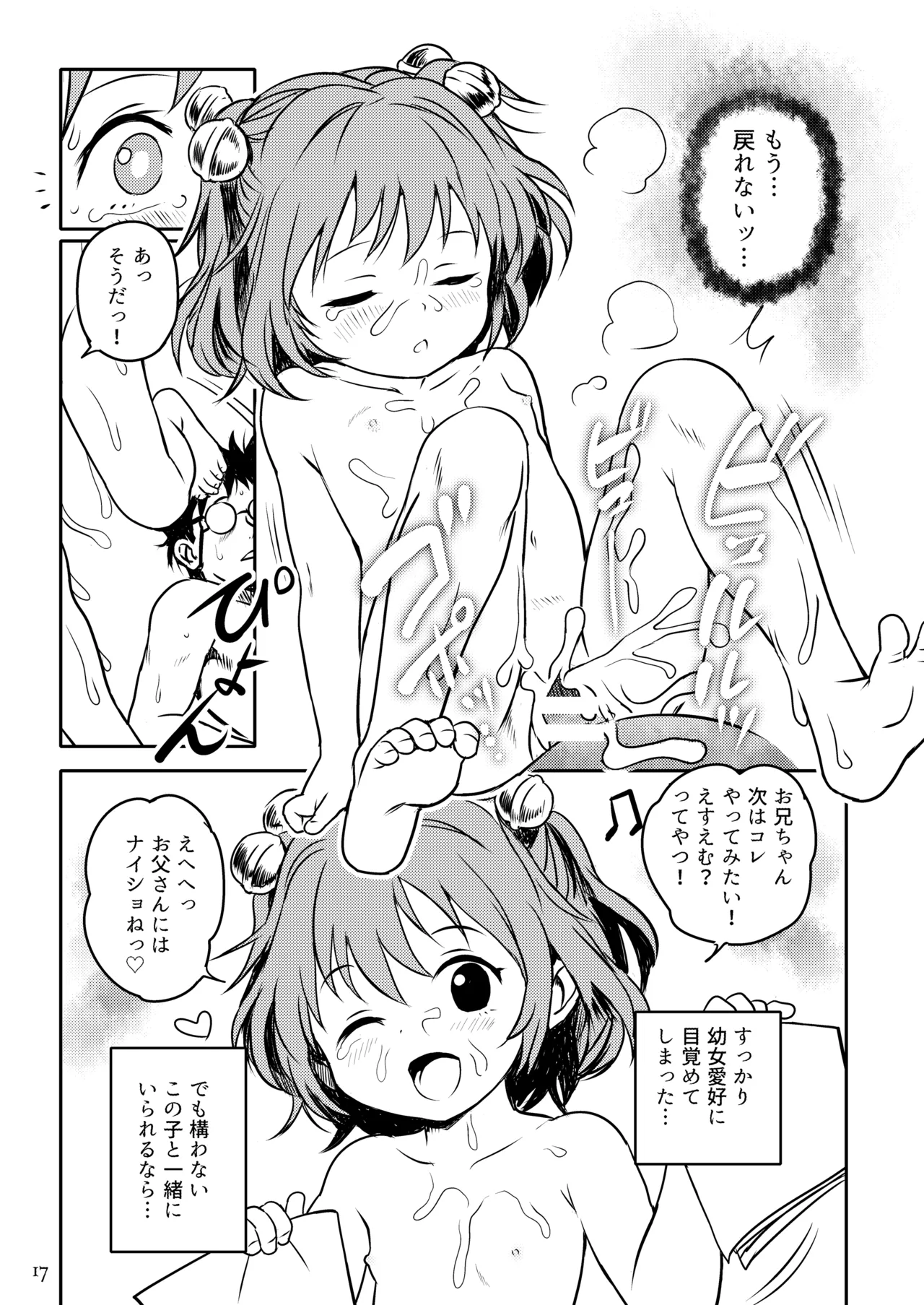 ナイショだよっ！小鈴ちゃん！ - page17