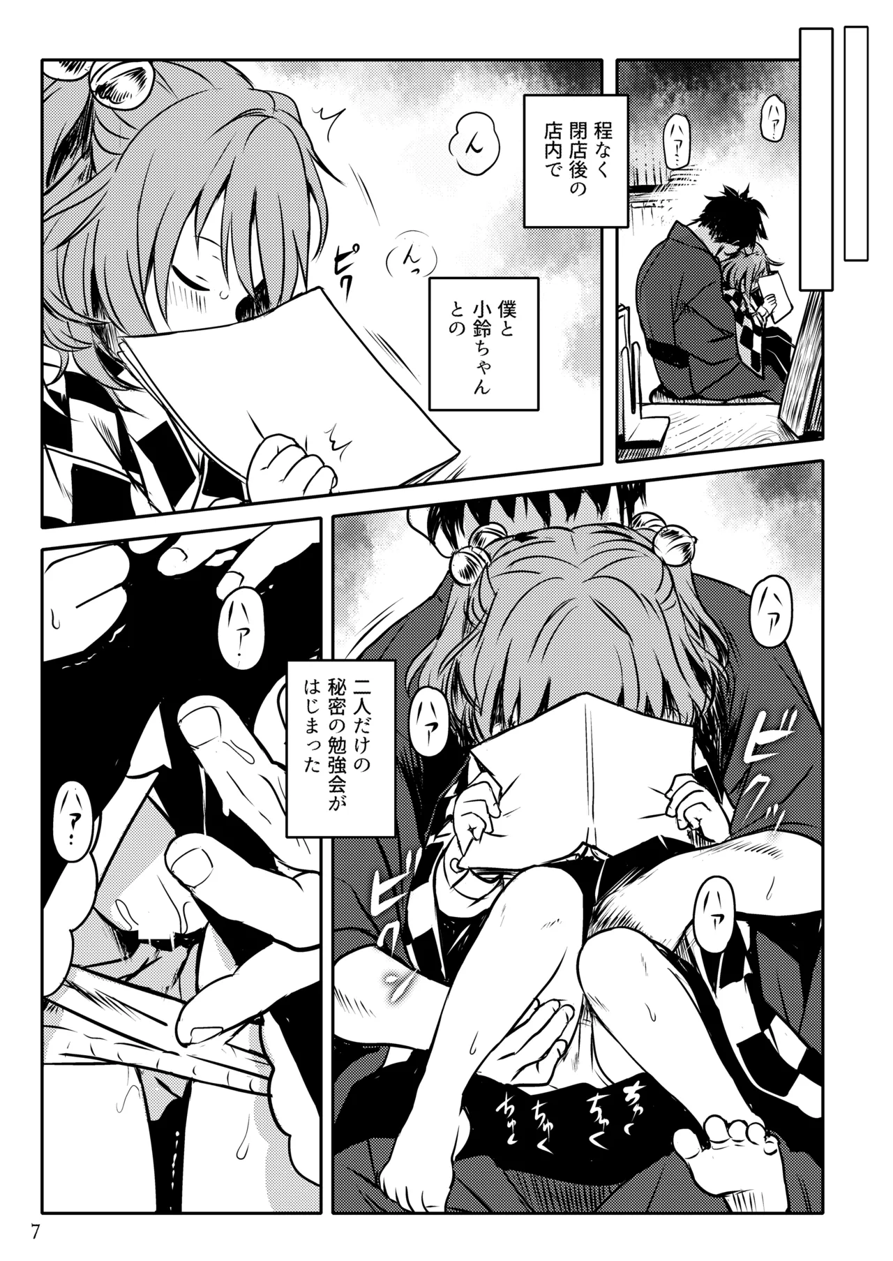 ナイショだよっ！小鈴ちゃん！ - page7