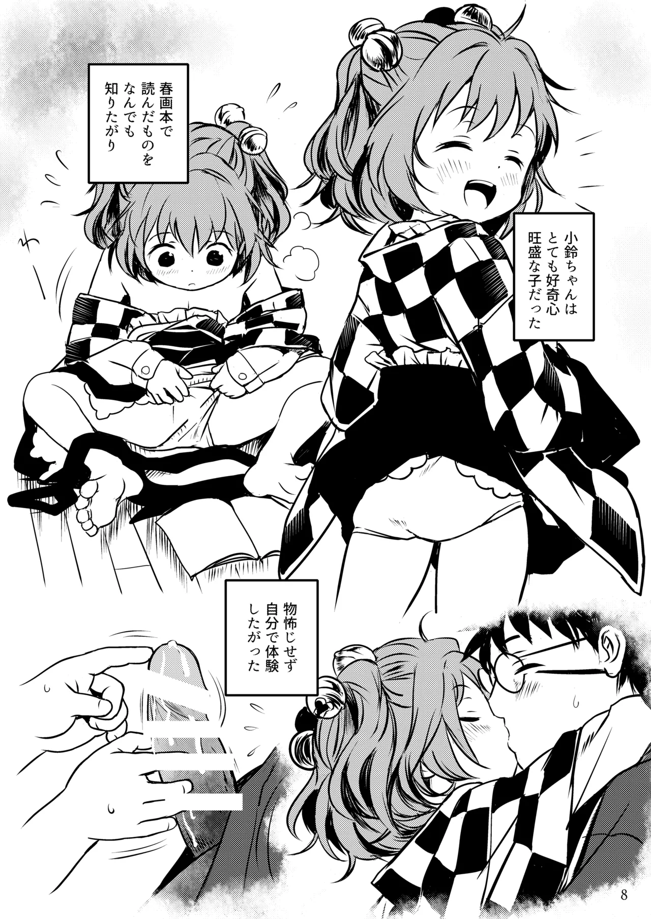 ナイショだよっ！小鈴ちゃん！ - page8