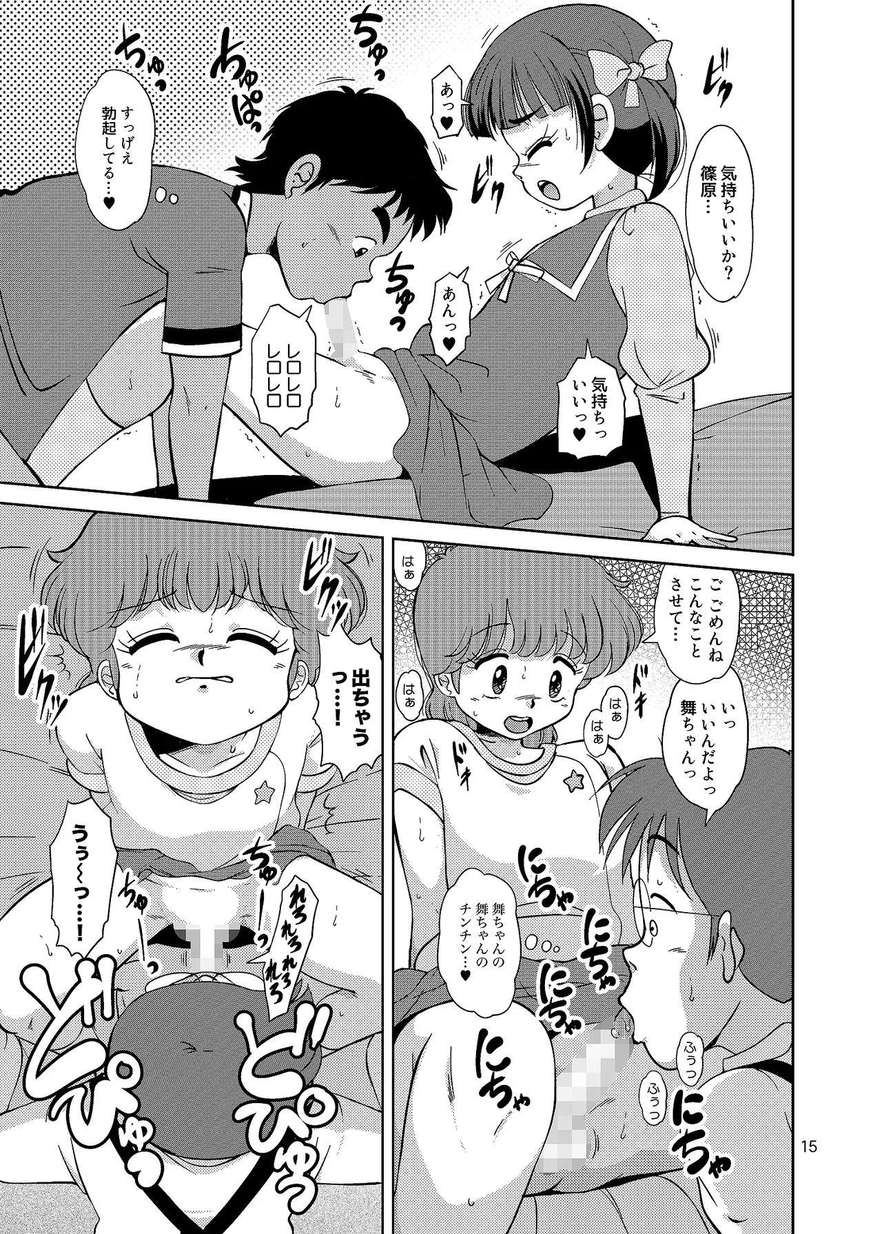 不思議さんのHENTAI MAHOH - page14