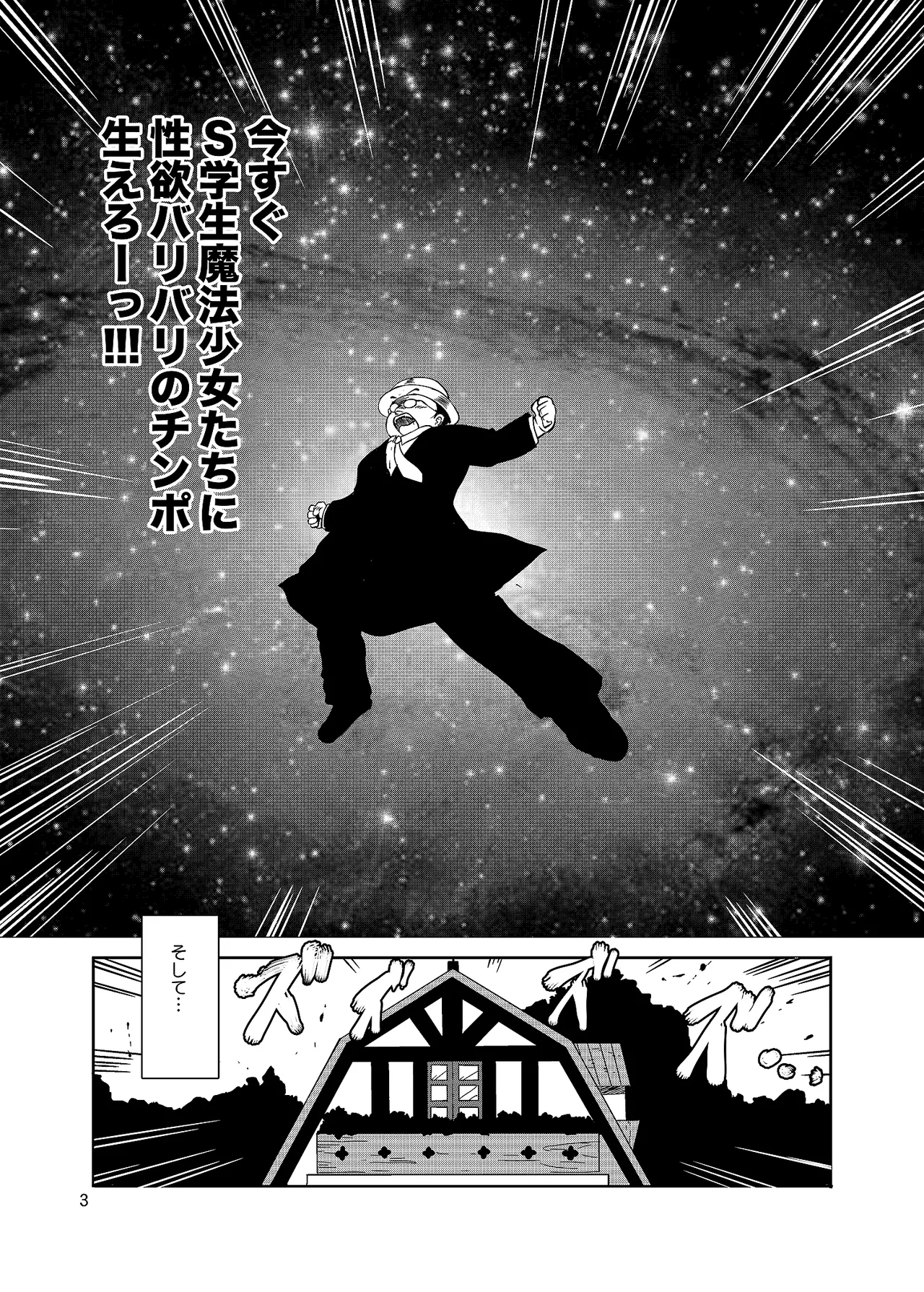 不思議さんのHENTAI MAHOH - page2