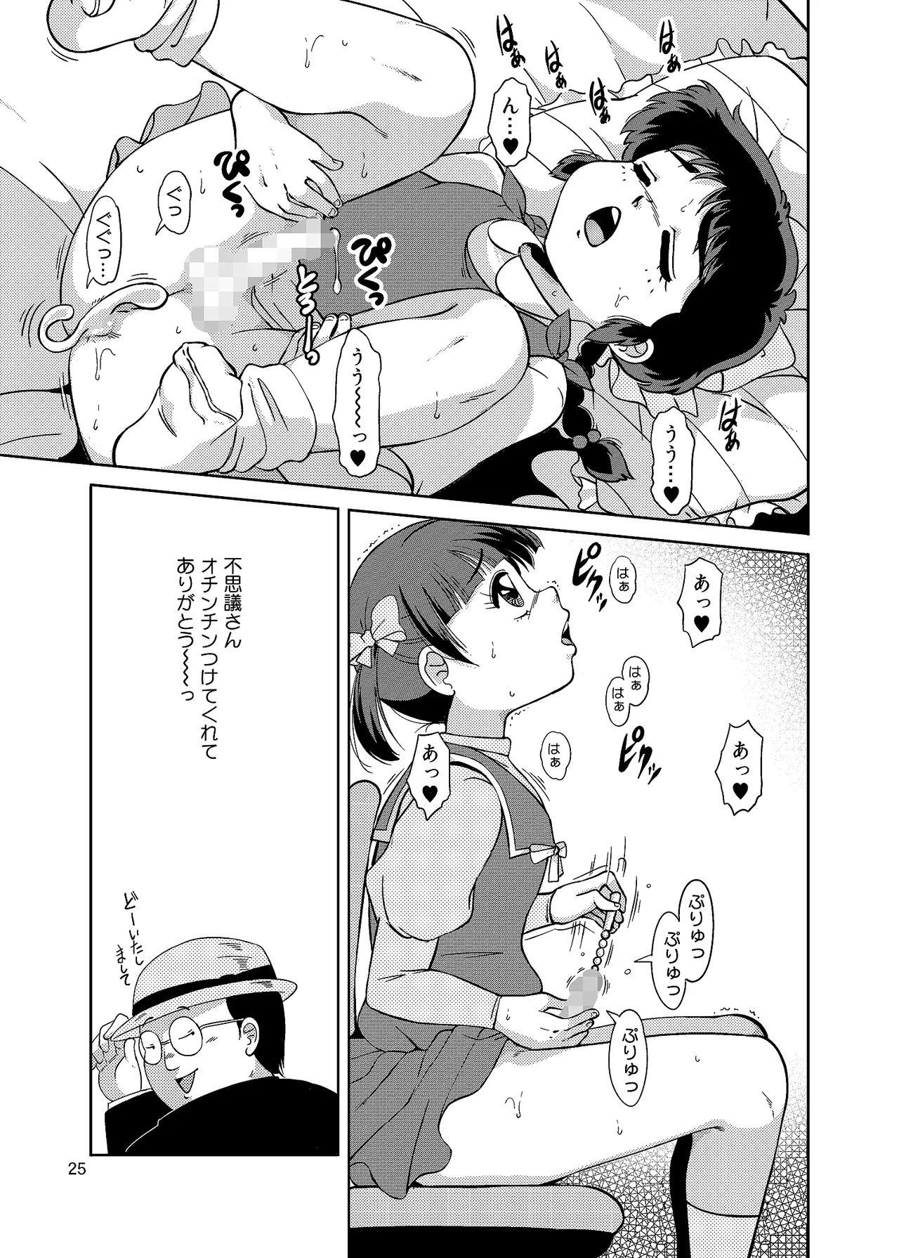 不思議さんのHENTAI MAHOH - page24