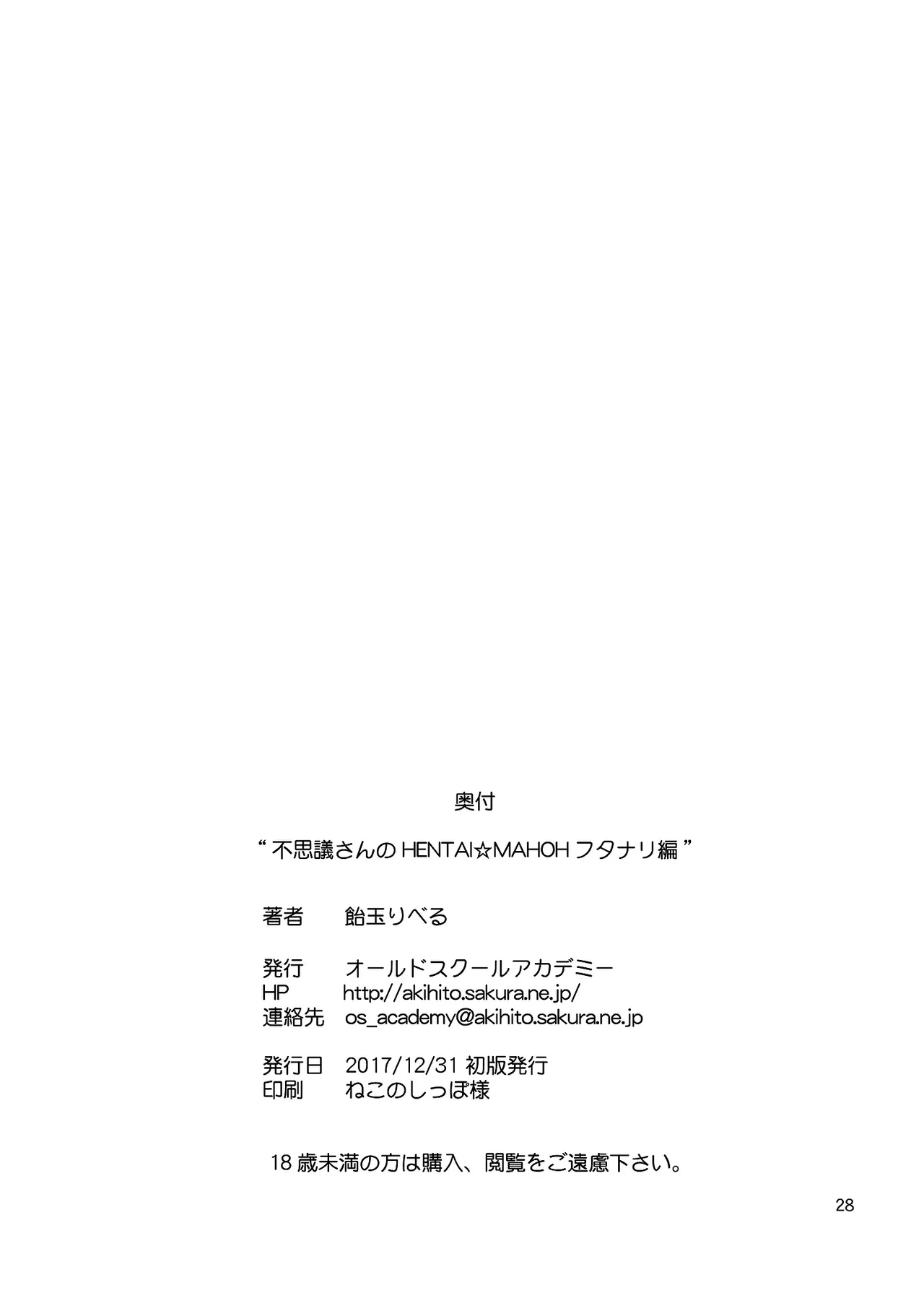 不思議さんのHENTAI MAHOH - page27
