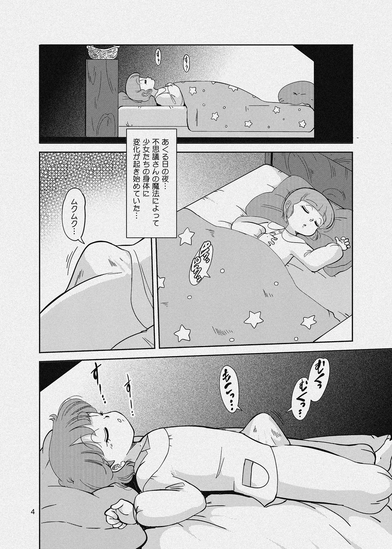 不思議さんのHENTAI MAHOH - page29