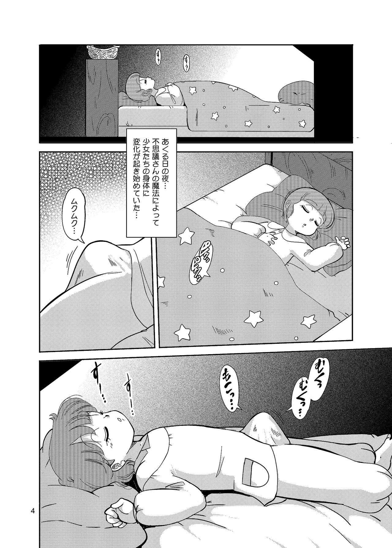 不思議さんのHENTAI MAHOH - page3