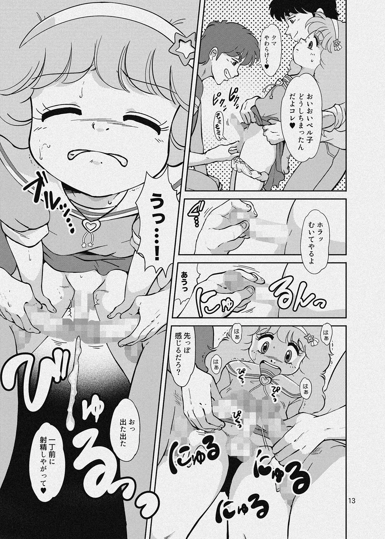 不思議さんのHENTAI MAHOH - page38