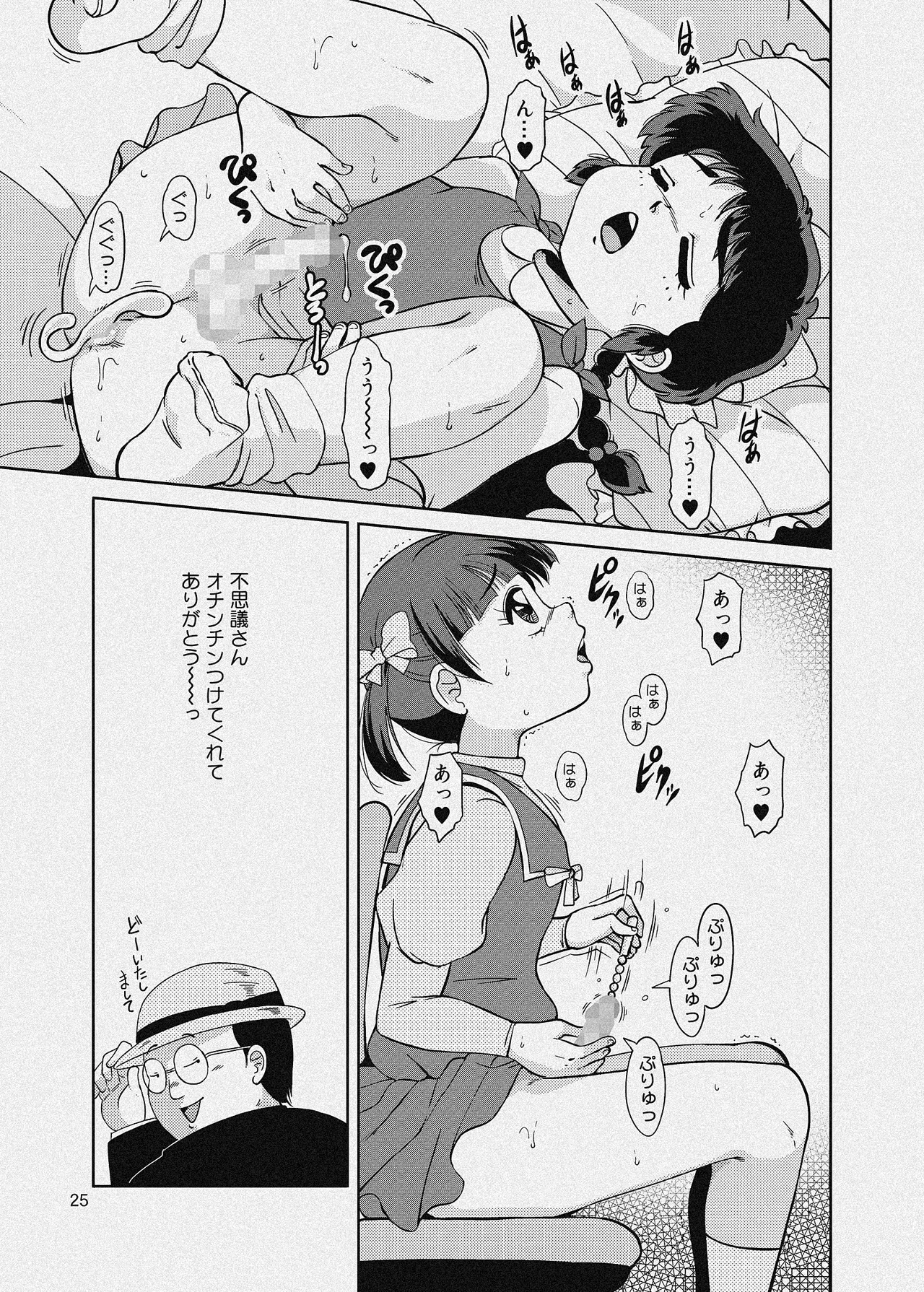 不思議さんのHENTAI MAHOH - page50