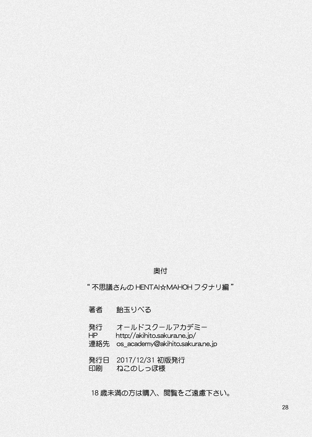不思議さんのHENTAI MAHOH - page53