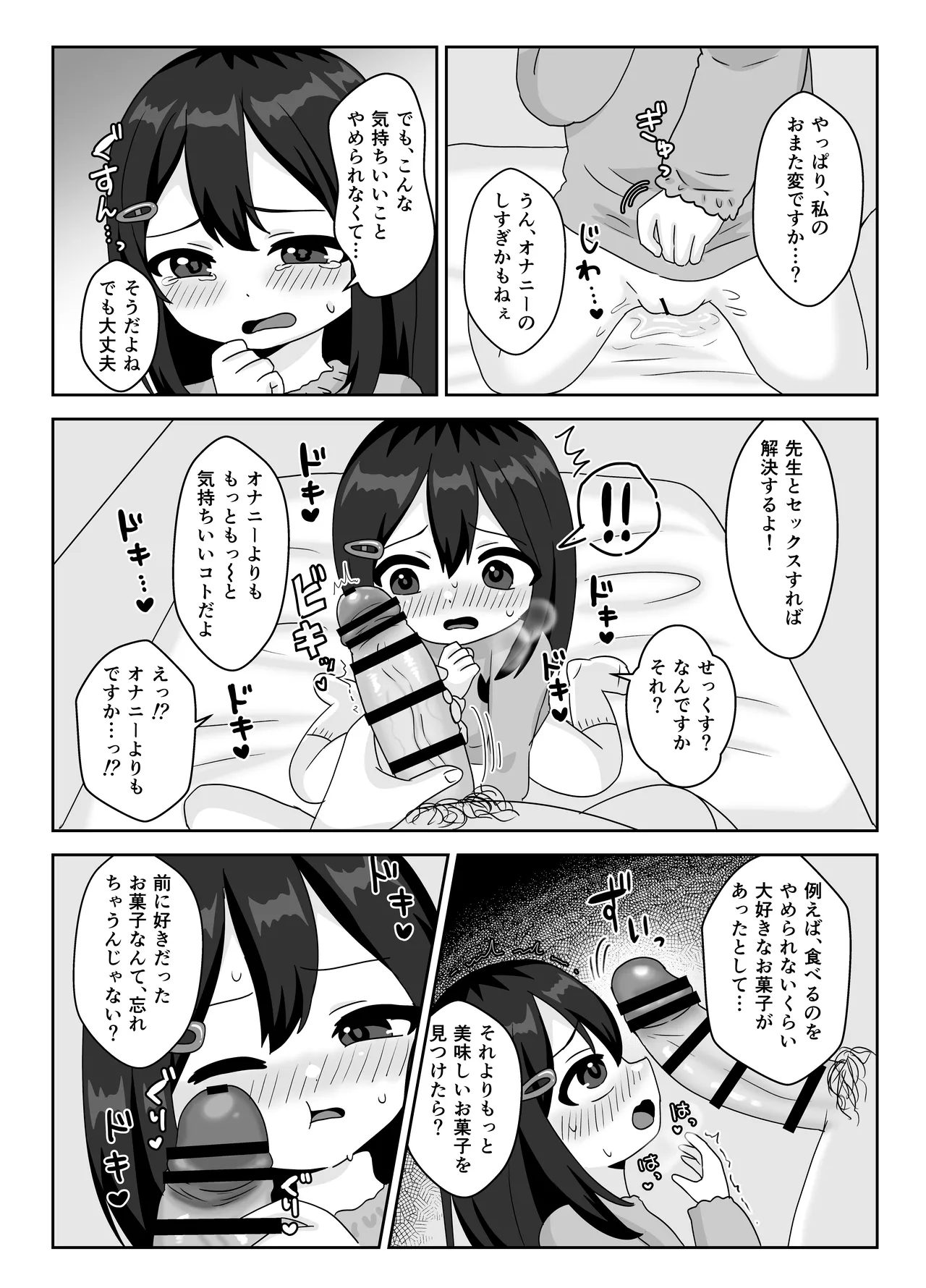 せんせぇ、私のおまたヘンなんです！ - page11