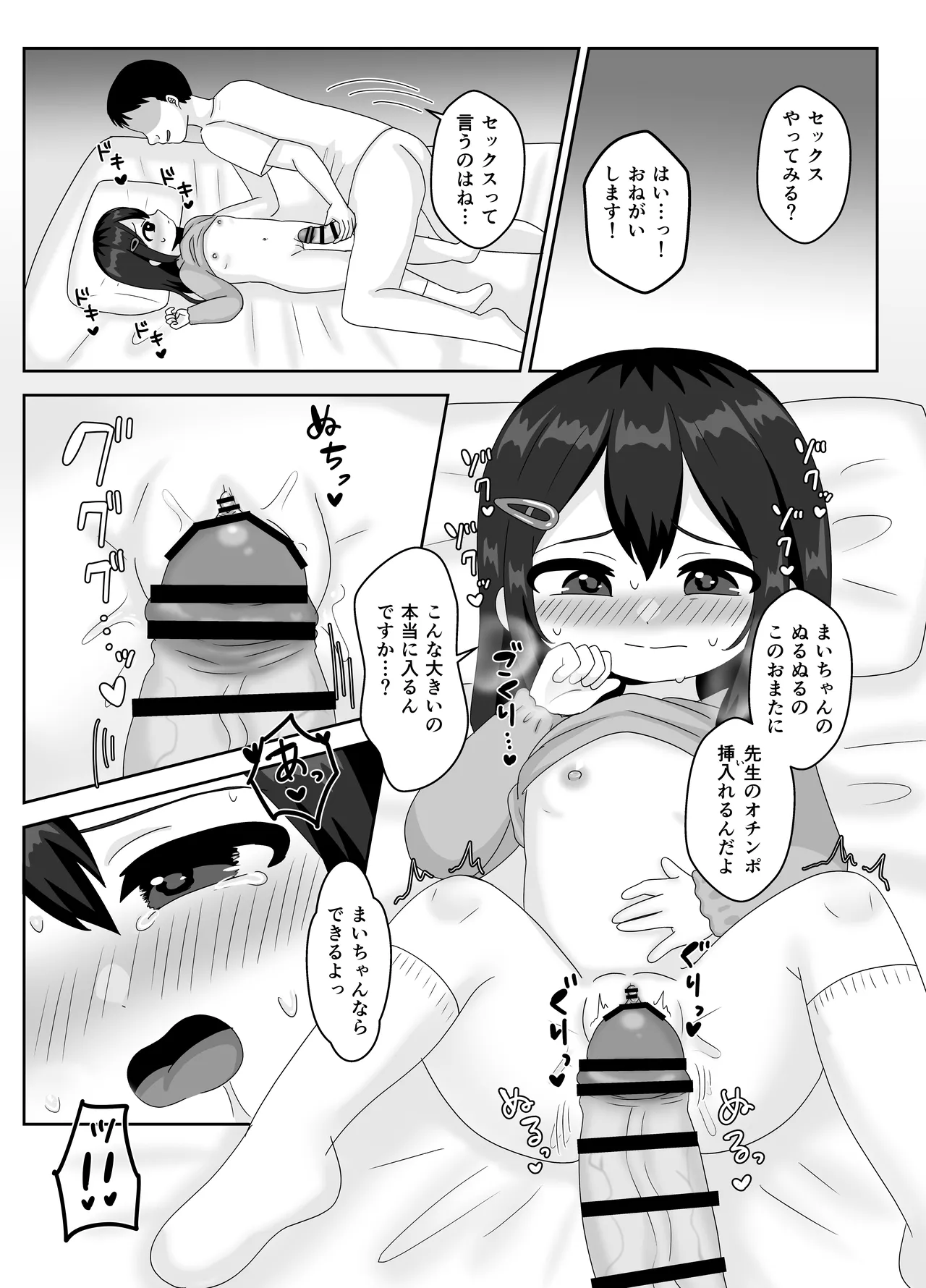 せんせぇ、私のおまたヘンなんです！ - page12