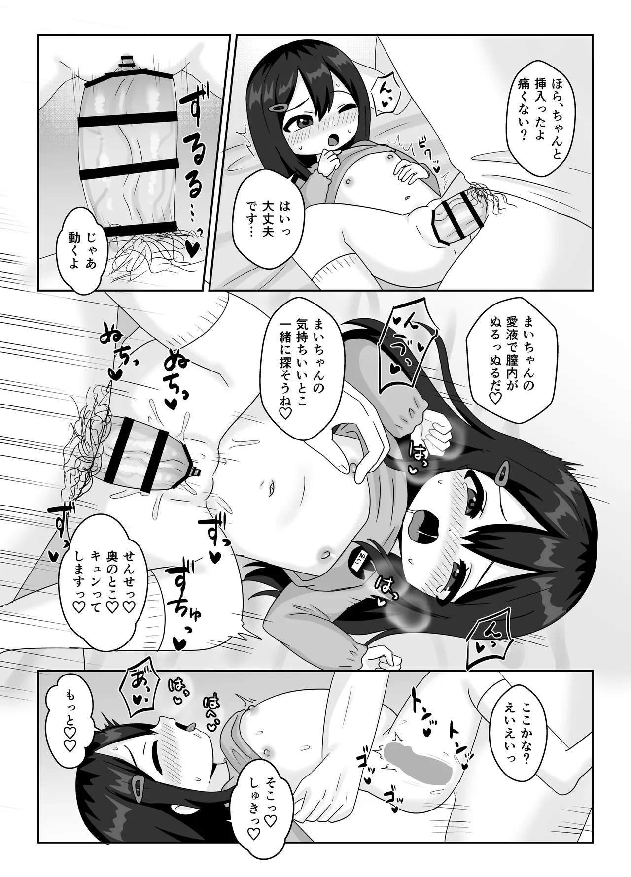 せんせぇ、私のおまたヘンなんです！ - page13
