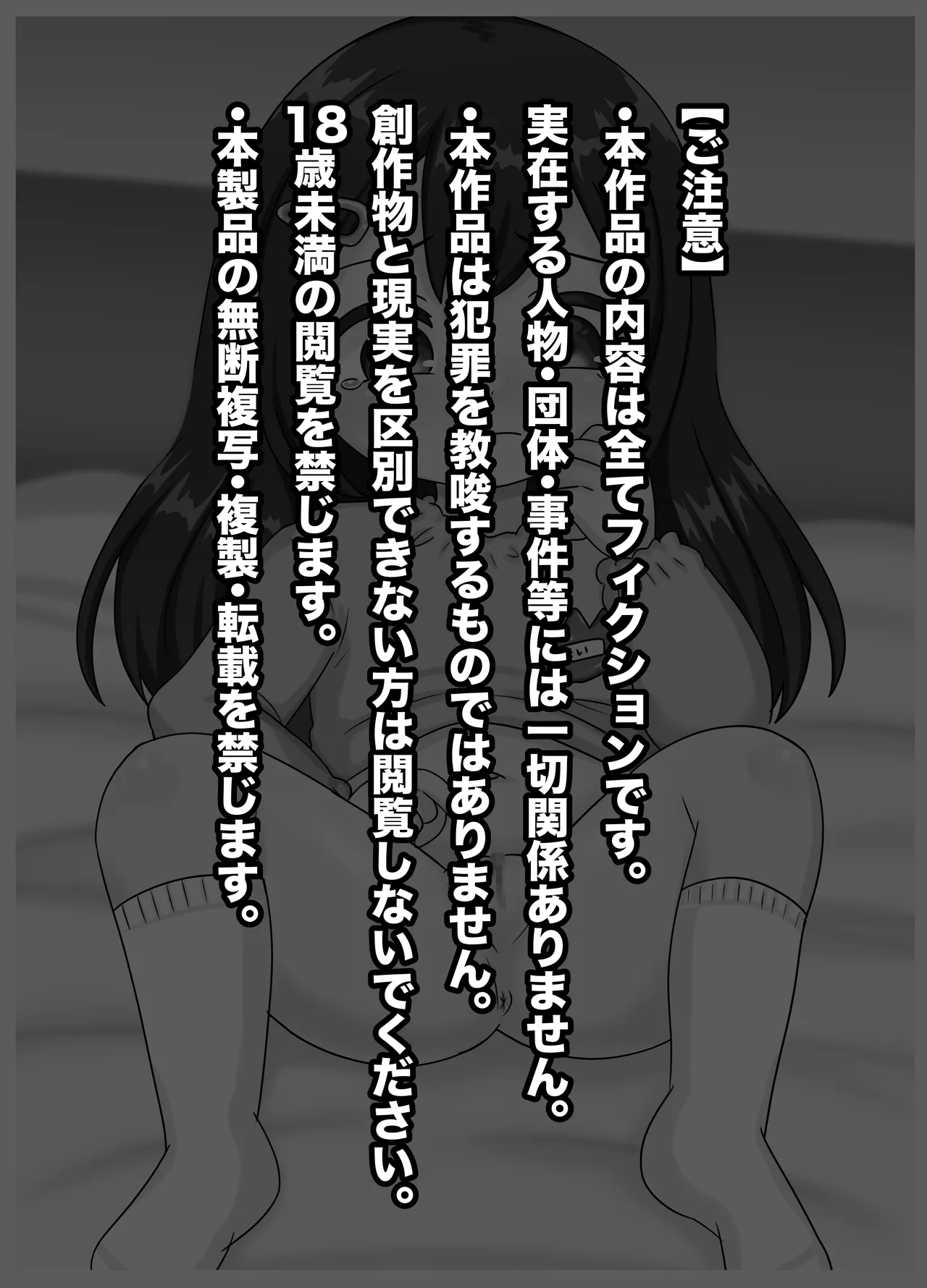せんせぇ、私のおまたヘンなんです！ - page2