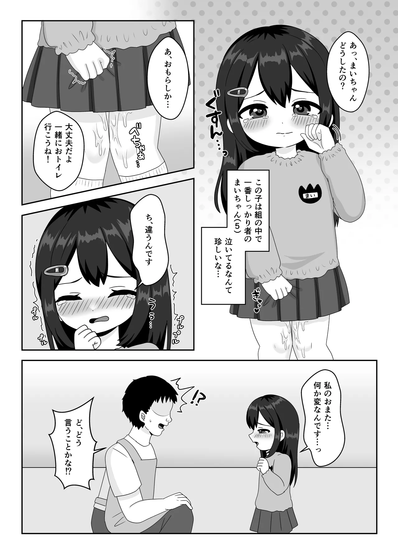 せんせぇ、私のおまたヘンなんです！ - page4