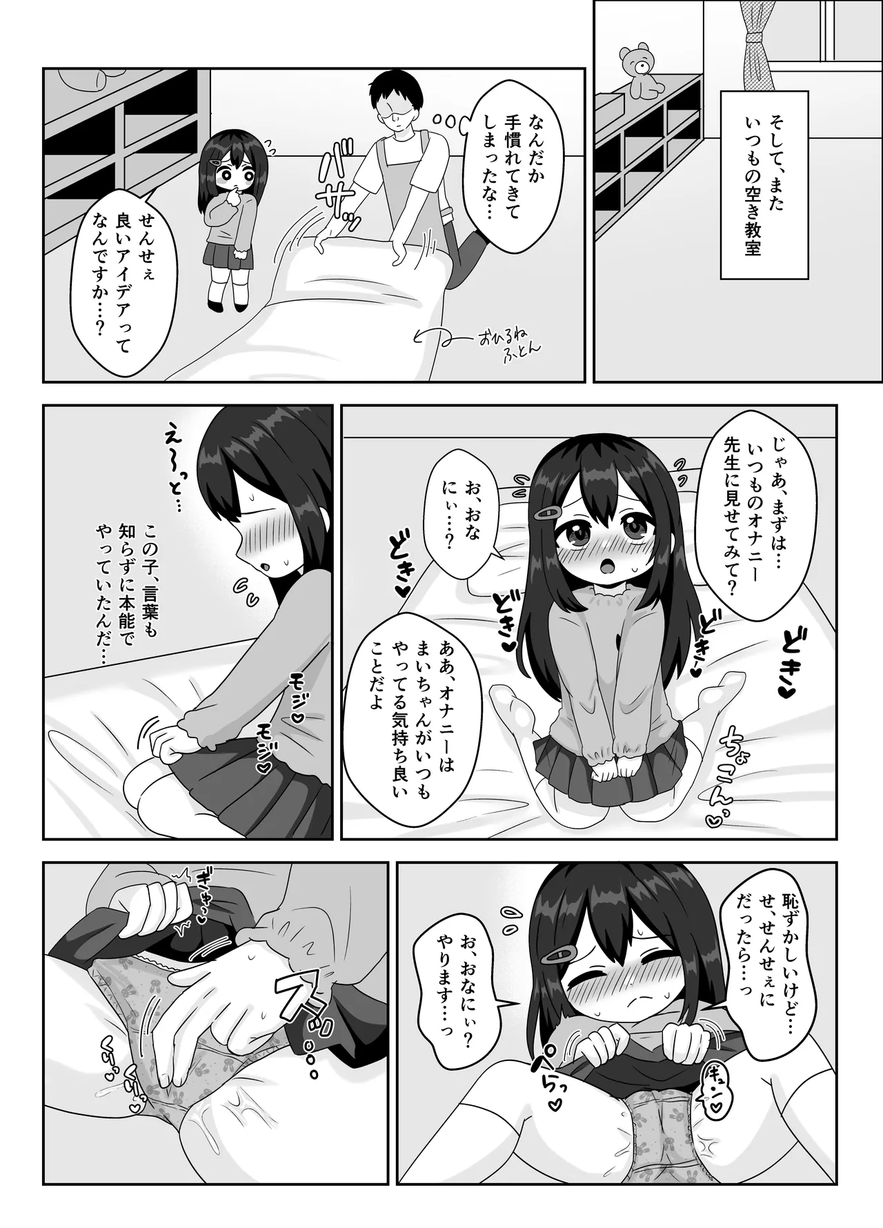 せんせぇ、私のおまたヘンなんです！ - page7