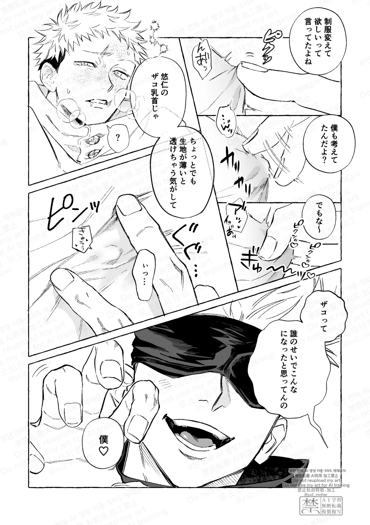 エアコンのない教室でセッ××するな - page10