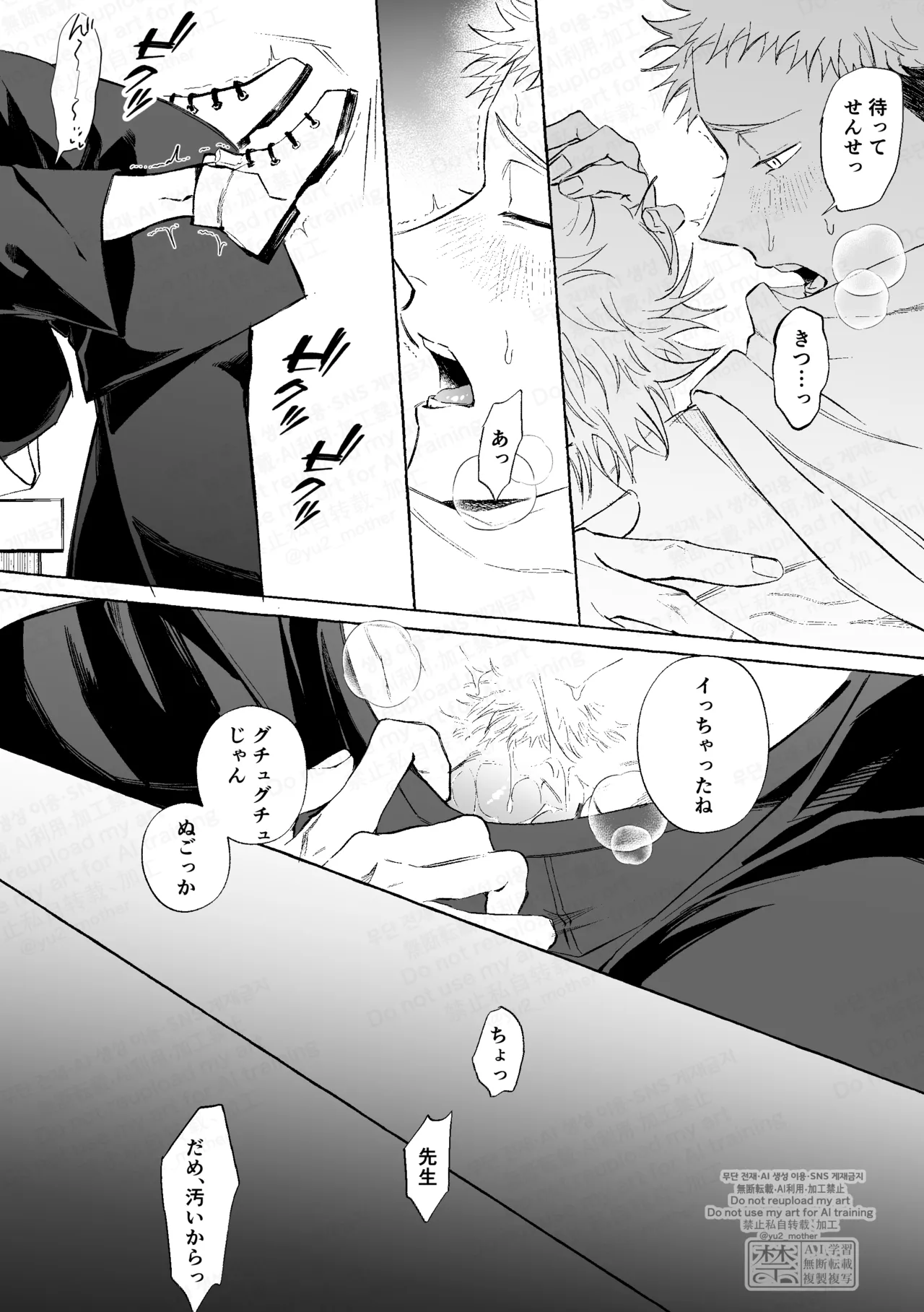 エアコンのない教室でセッ××するな - page12