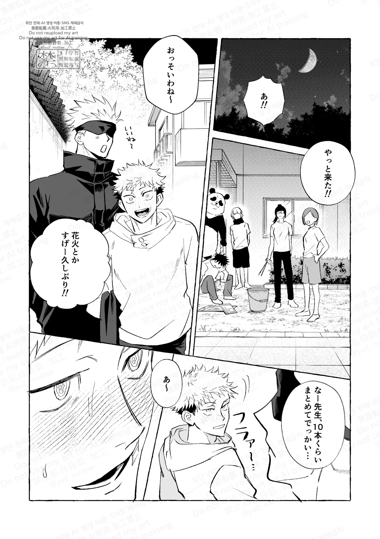 エアコンのない教室でセッ××するな - page18