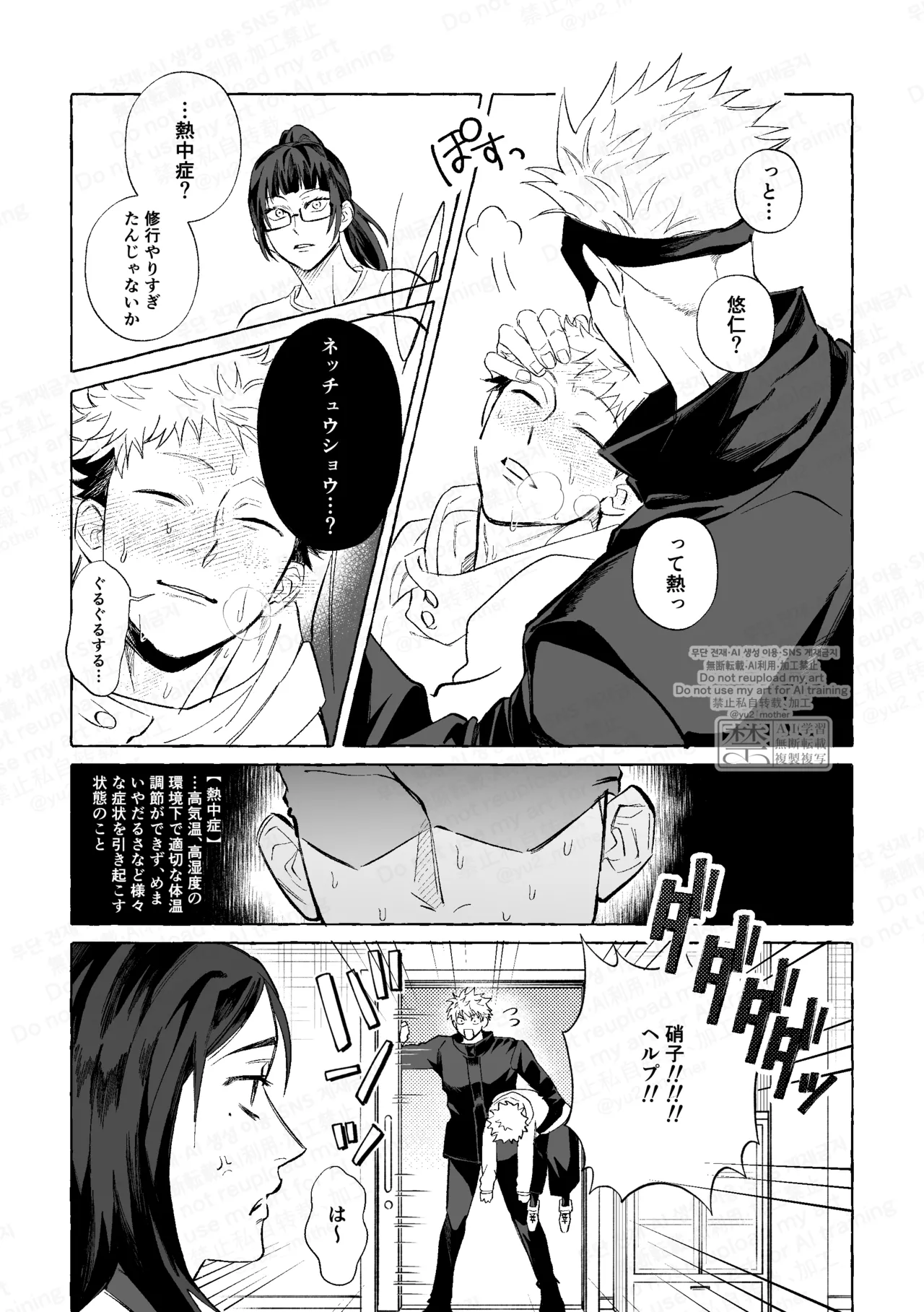 エアコンのない教室でセッ××するな - page19