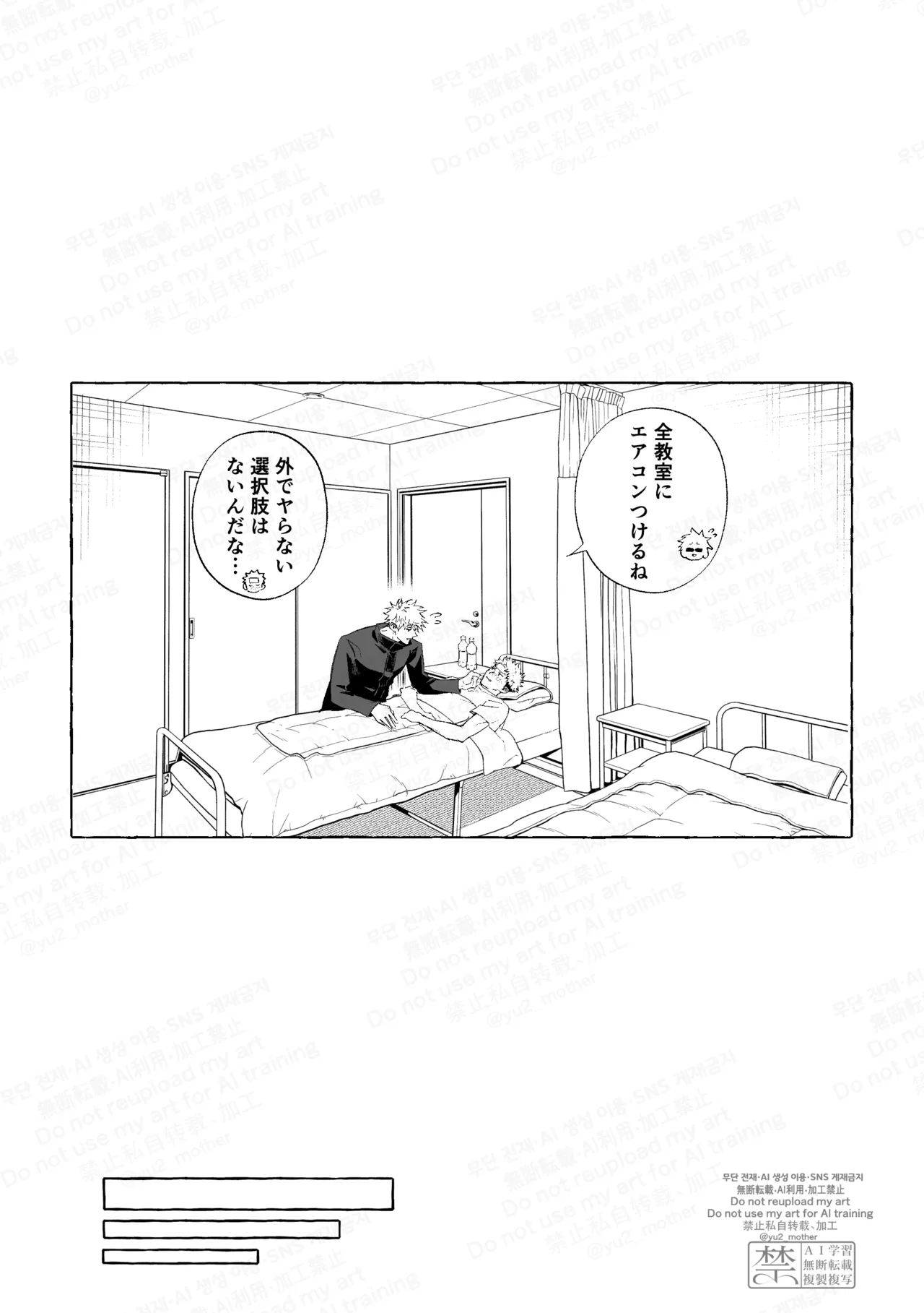 エアコンのない教室でセッ××するな - page20