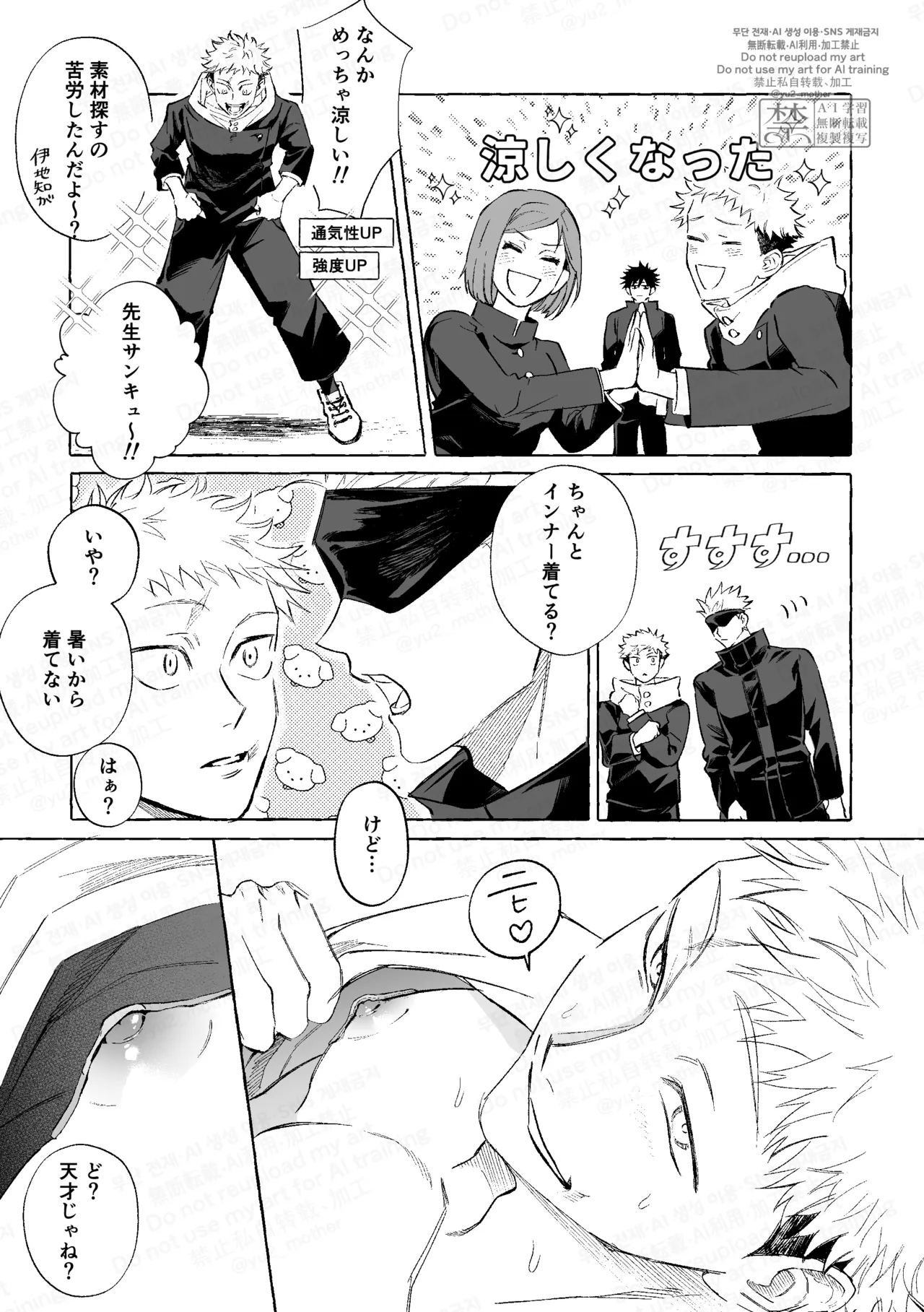 エアコンのない教室でセッ××するな - page21