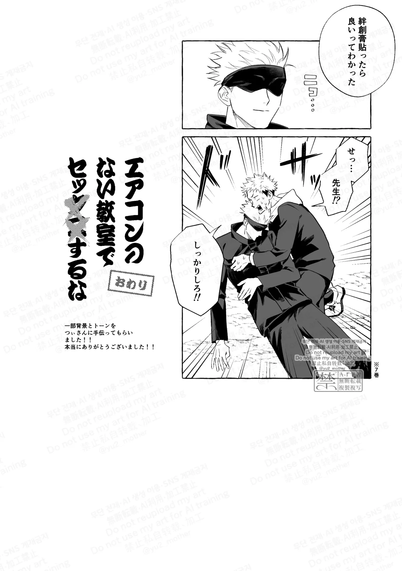 エアコンのない教室でセッ××するな - page22