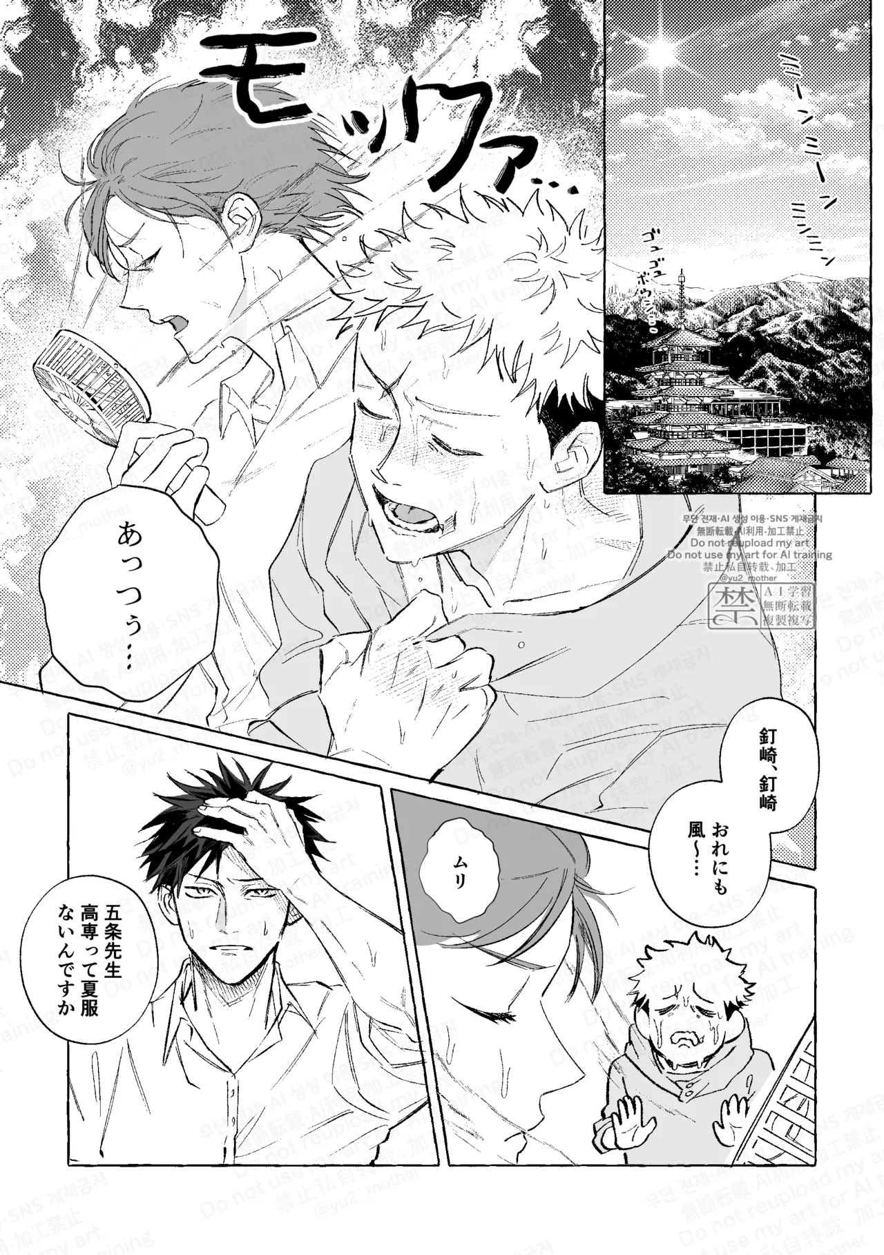 エアコンのない教室でセッ××するな - page3