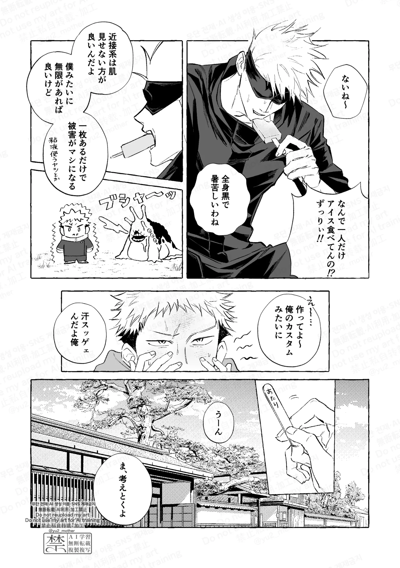 エアコンのない教室でセッ××するな - page4