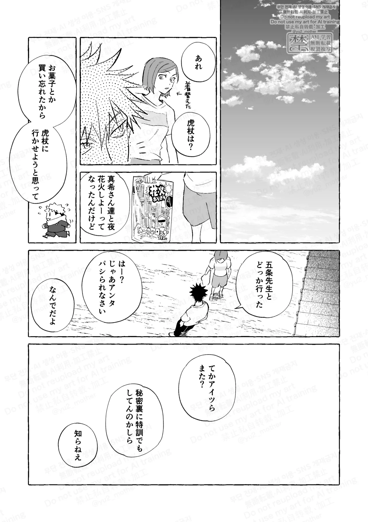 エアコンのない教室でセッ××するな - page5