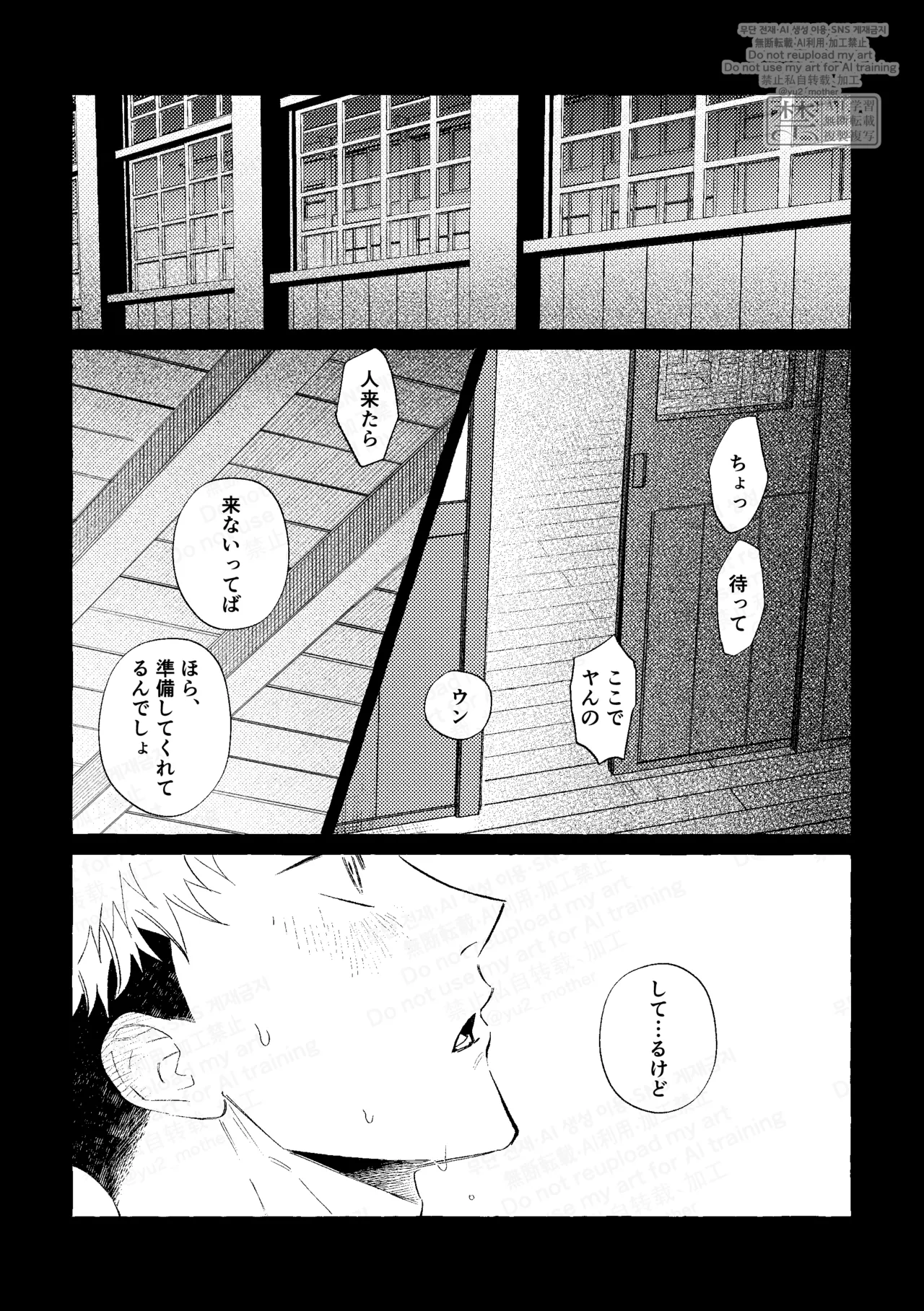 エアコンのない教室でセッ××するな - page6