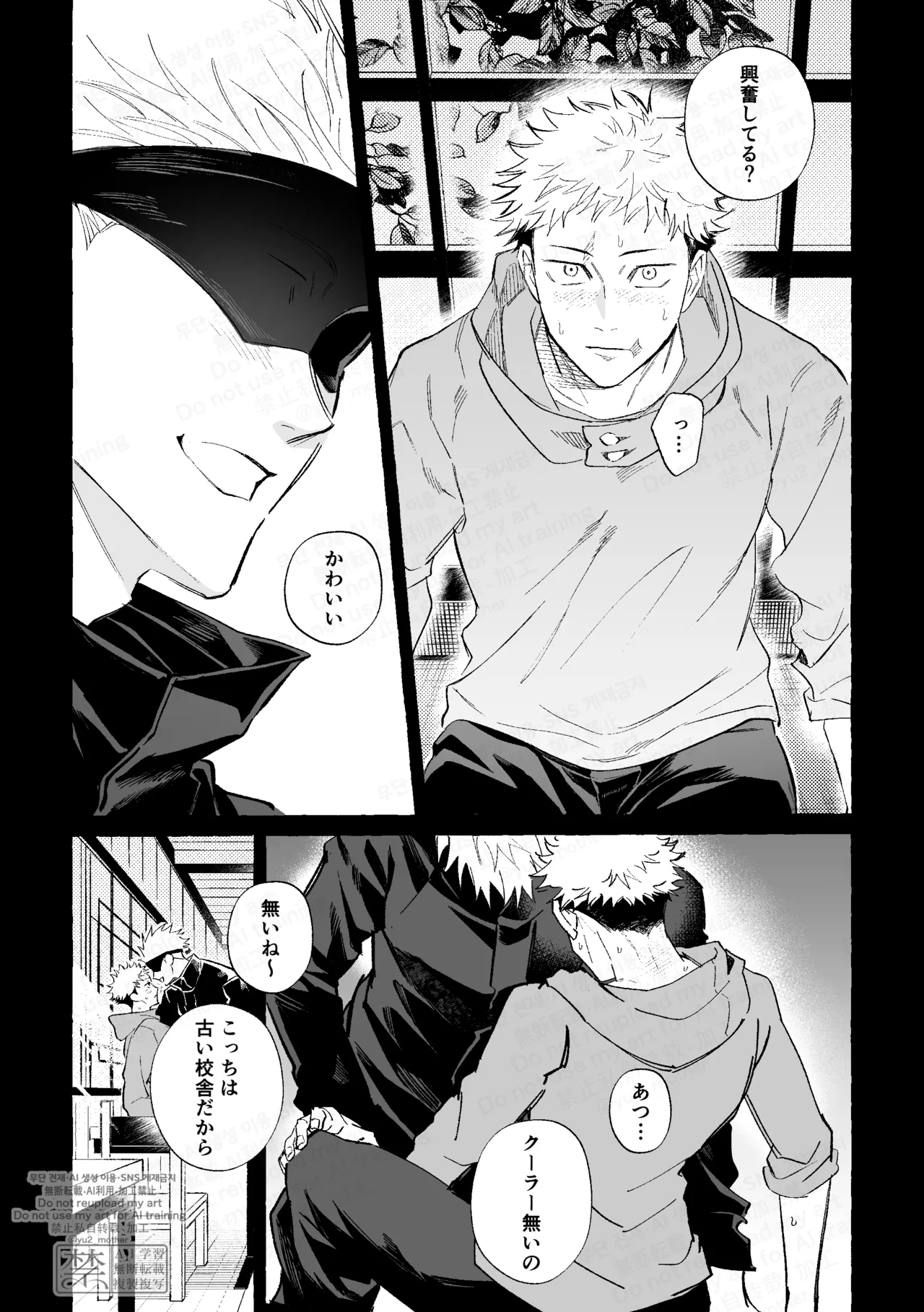 エアコンのない教室でセッ××するな - page7